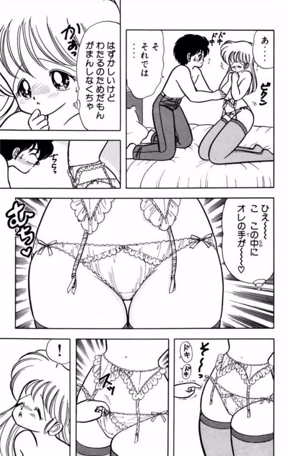 Ikenai! Luna-sensei 1 - Page 178