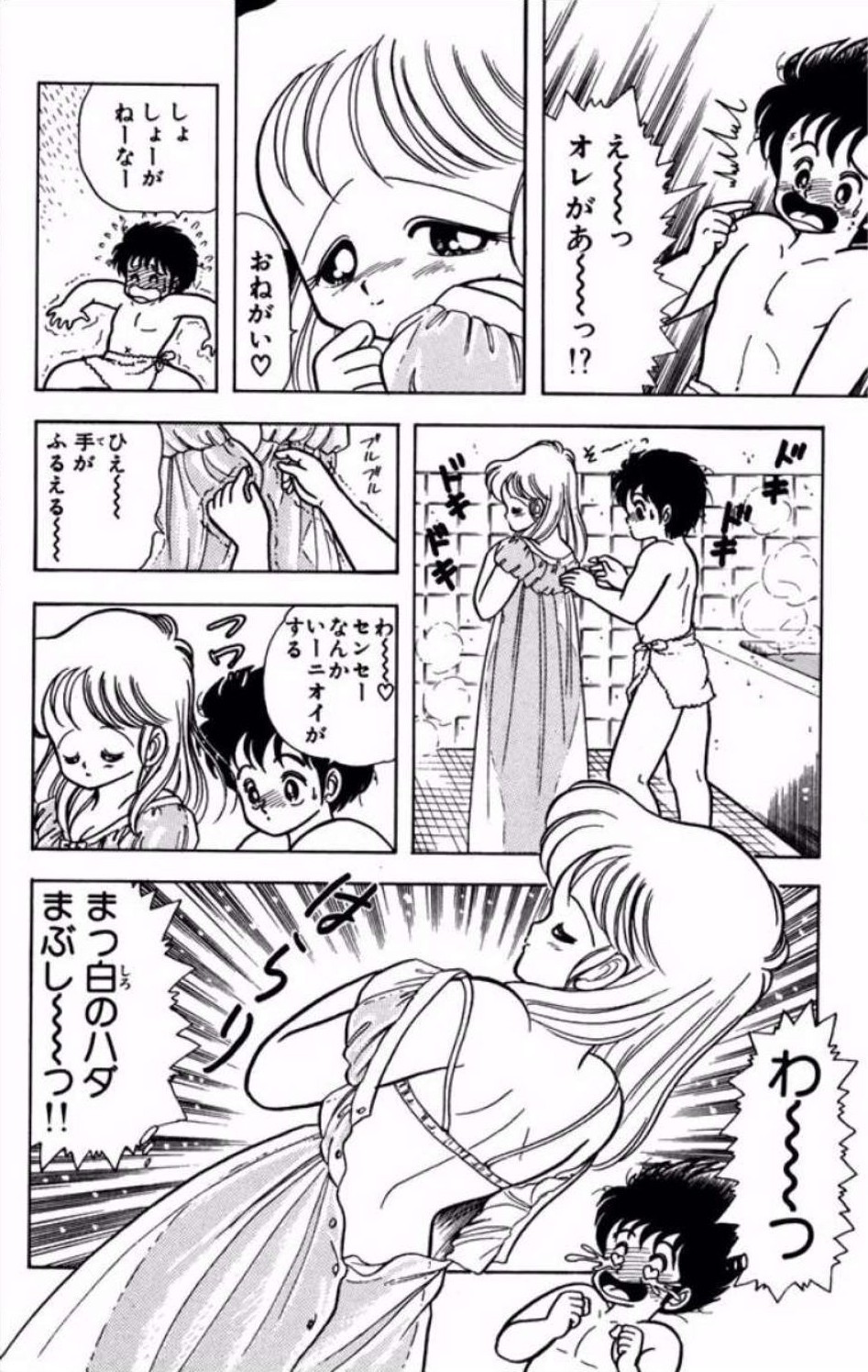 Ikenai! Luna-sensei 1 - Page 19