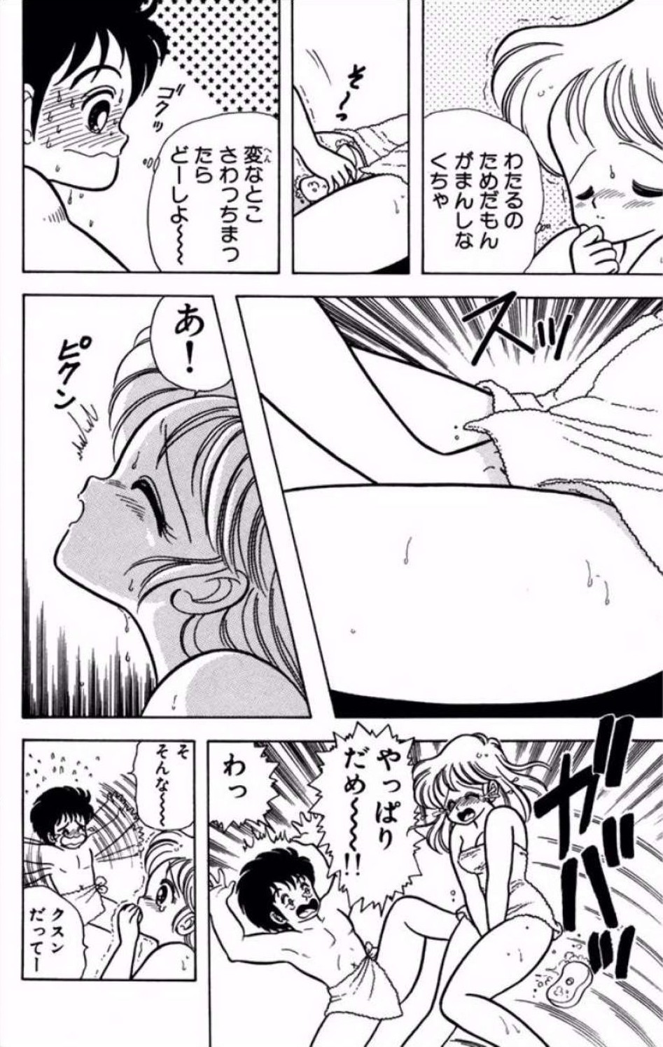 Ikenai! Luna-sensei 1 - Page 51