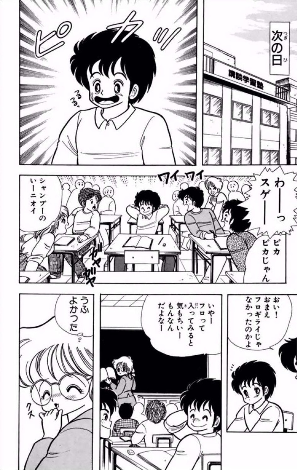 Ikenai! Luna-sensei 1 - Page 55