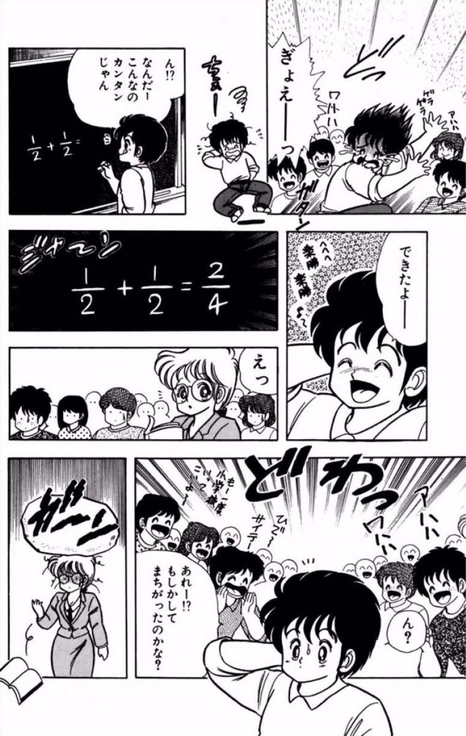 Ikenai! Luna-sensei 1 - Page 61
