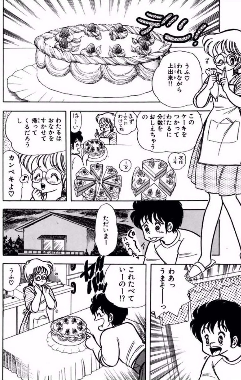Ikenai! Luna-sensei 1 - Page 63