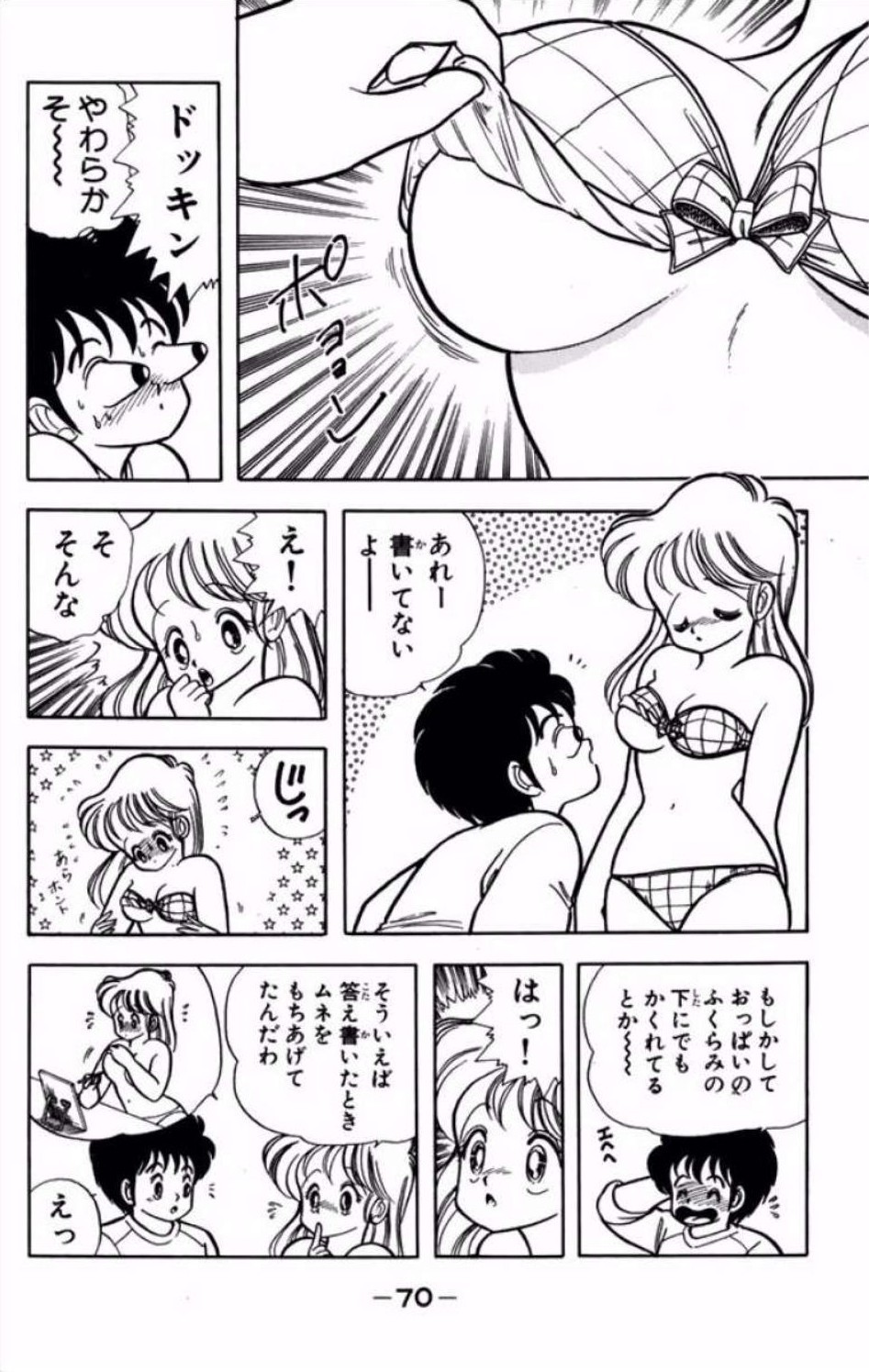 Ikenai! Luna-sensei 1 - Page 71