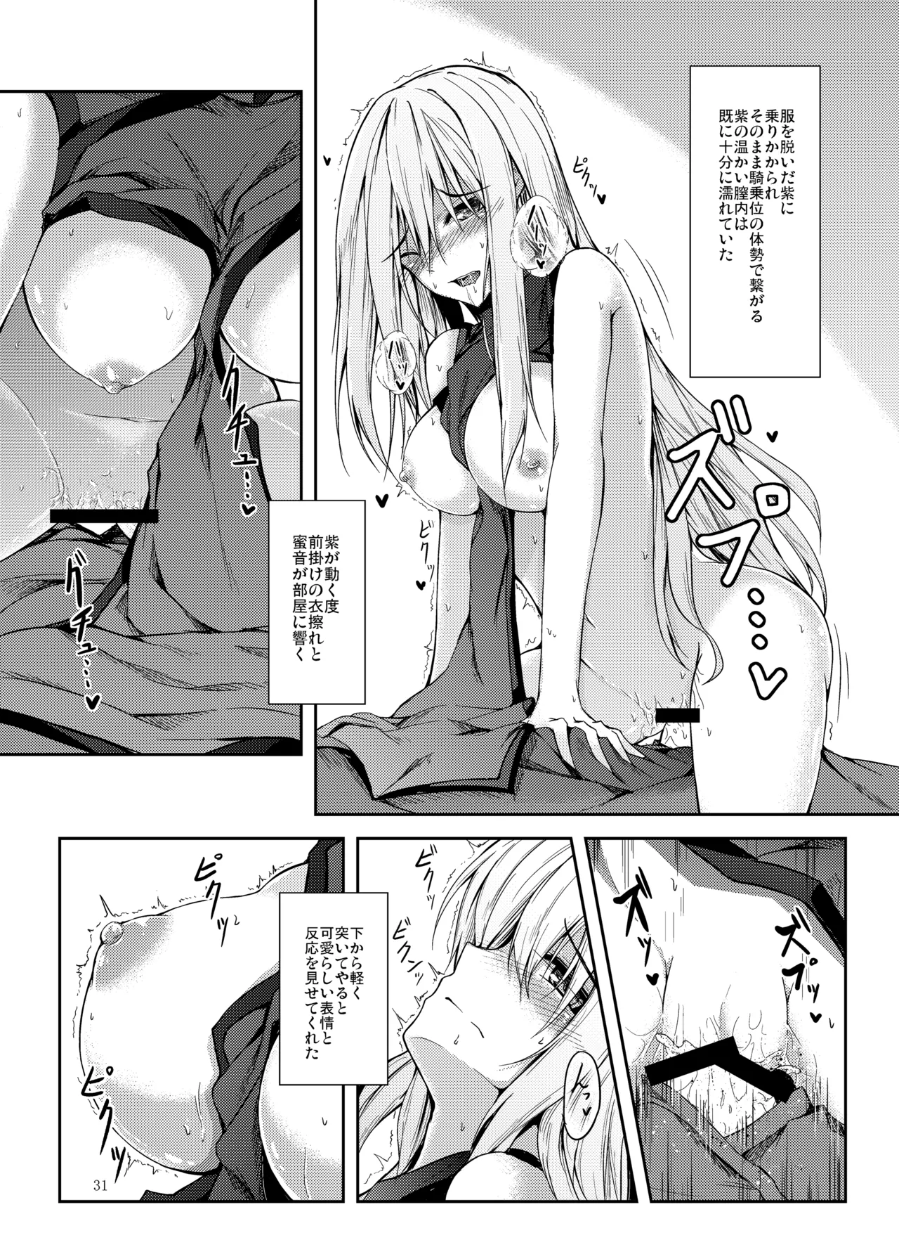 Mutsumigoto Soushuuhen - Page 32