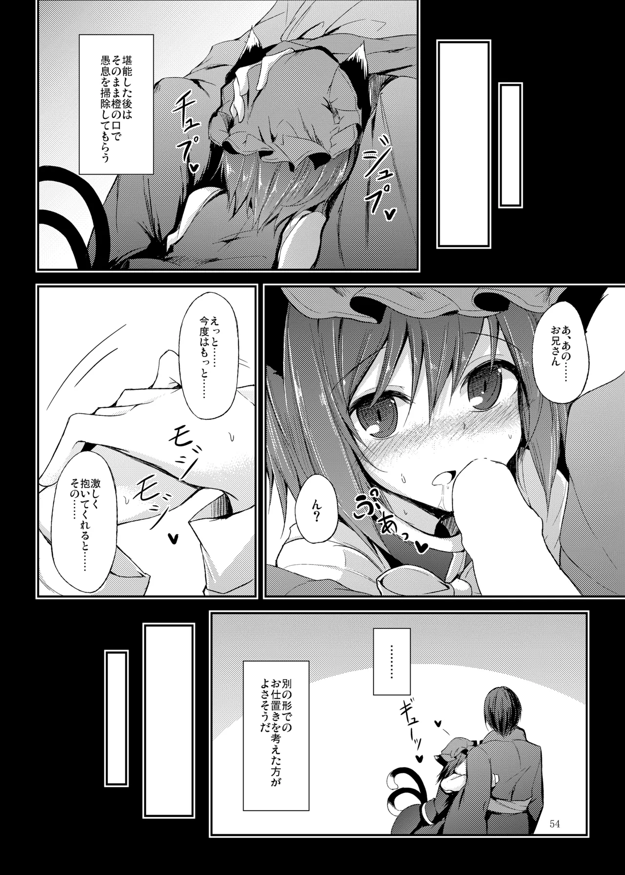 Mutsumigoto Soushuuhen - Page 55