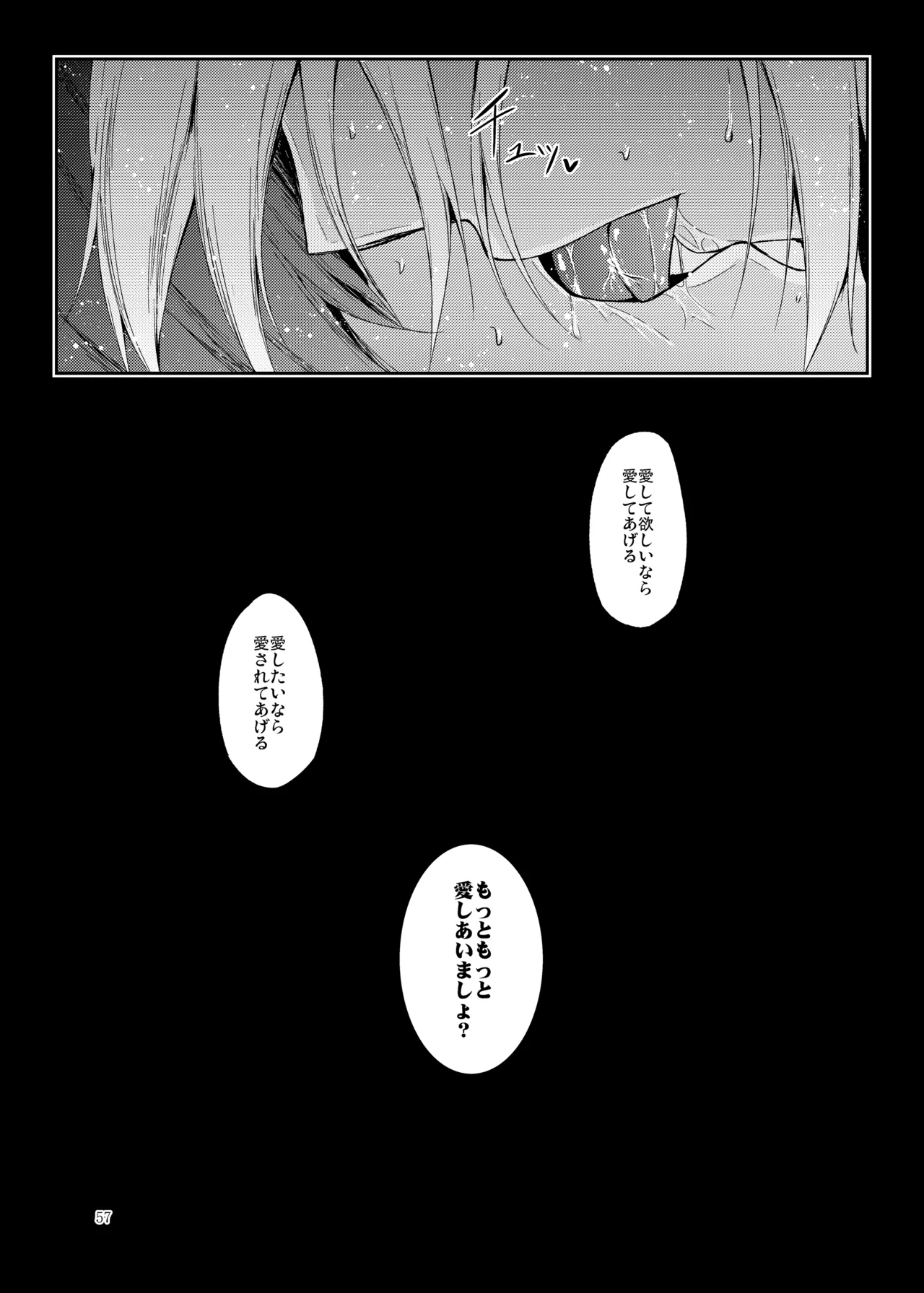 Mutsumigoto Soushuuhen - Page 58