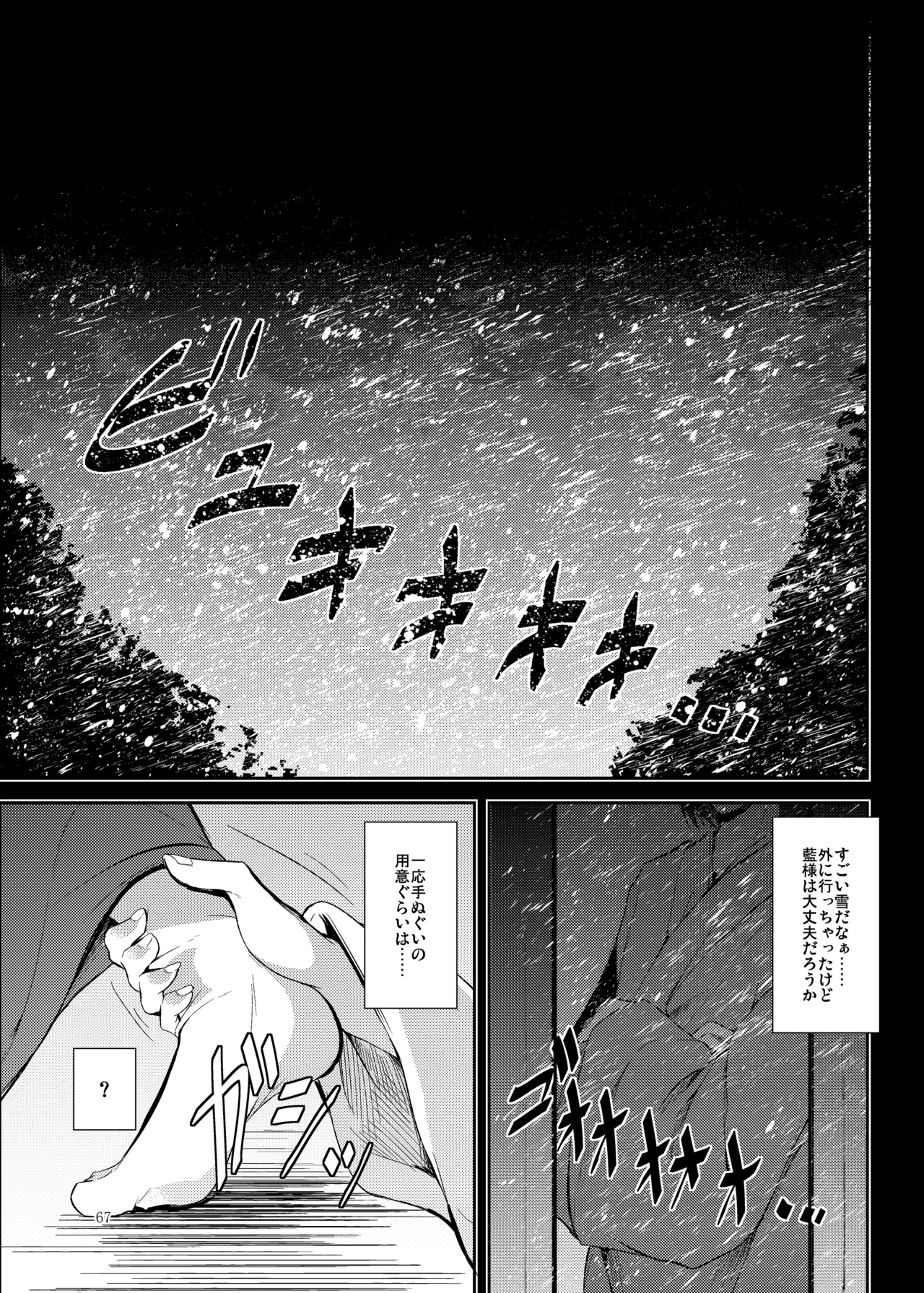 Mutsumigoto Soushuuhen - Page 68
