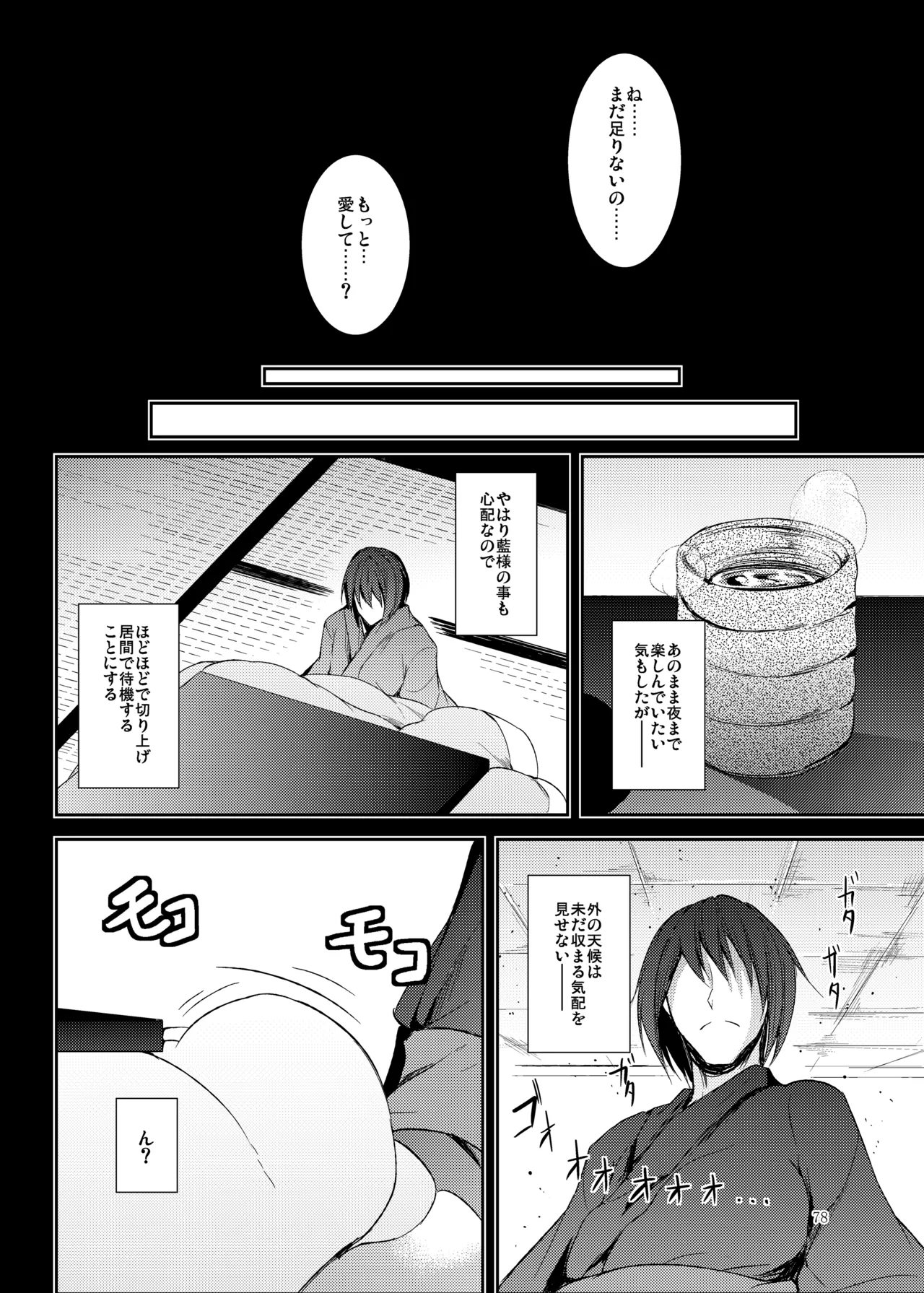 Mutsumigoto Soushuuhen - Page 79