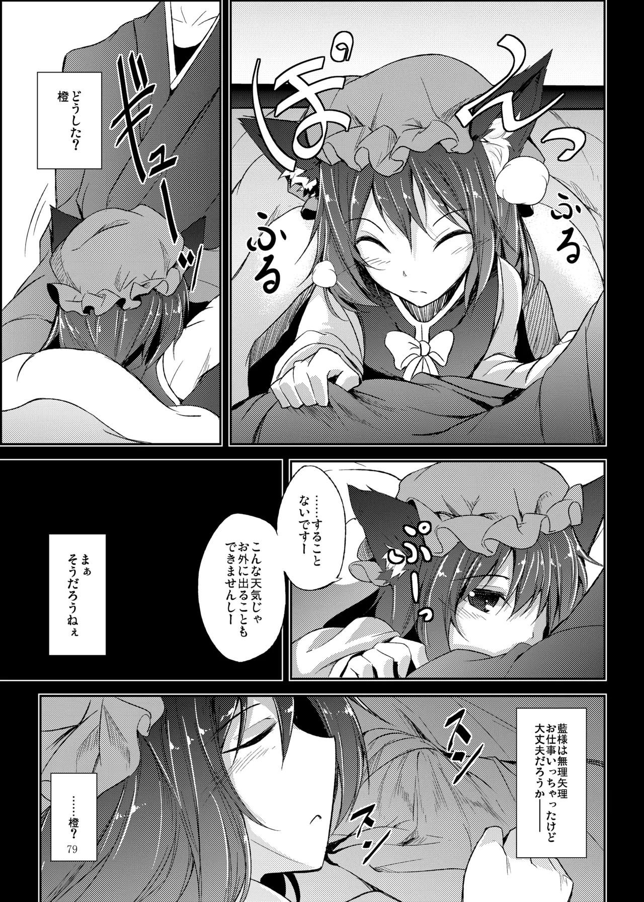 Mutsumigoto Soushuuhen - Page 80