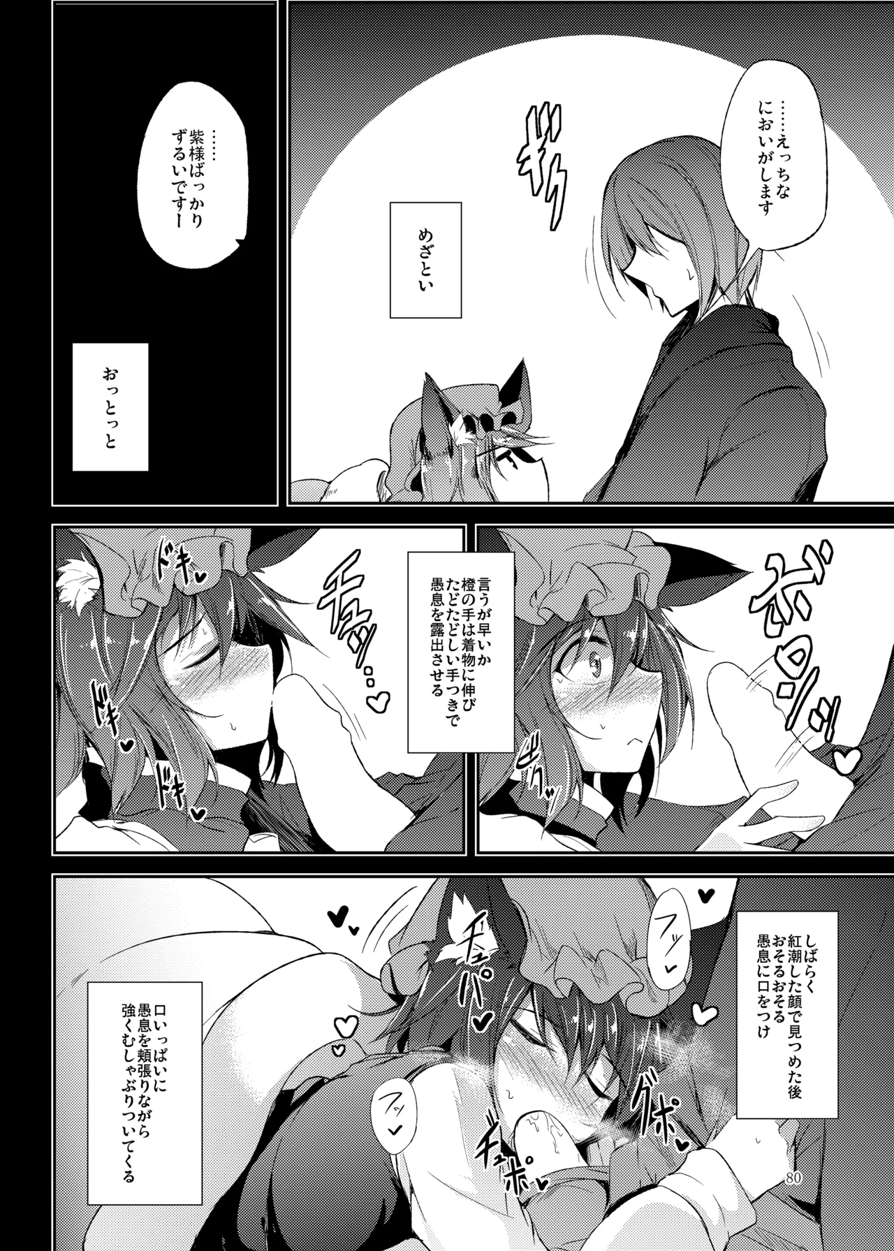 Mutsumigoto Soushuuhen - Page 81
