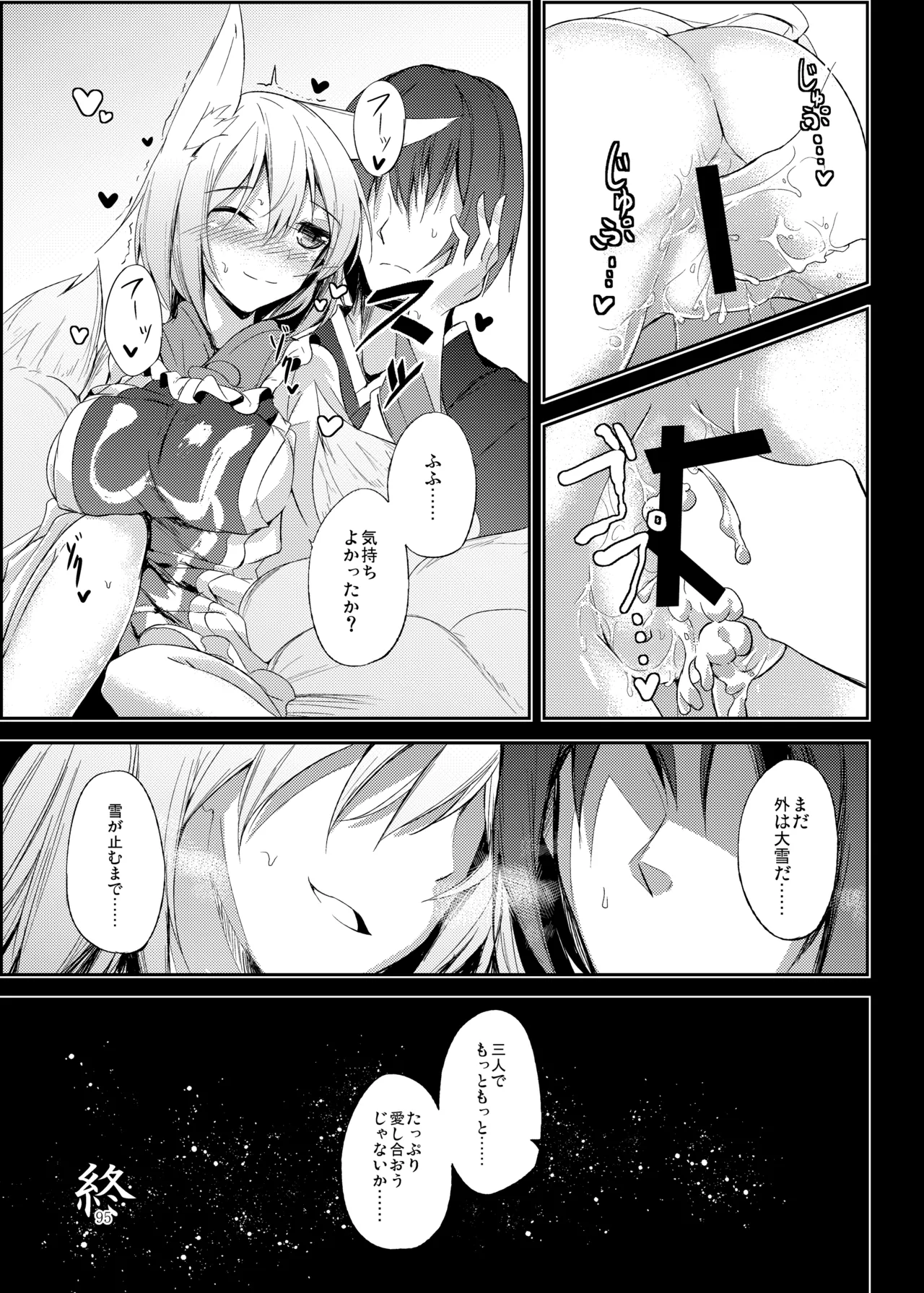 Mutsumigoto Soushuuhen - Page 96