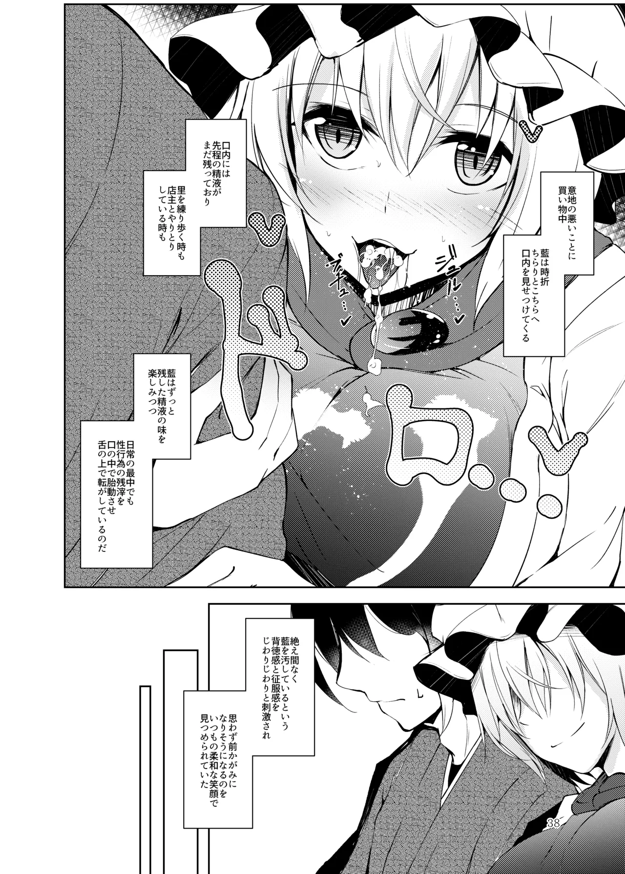 Hakumayo no Techo - Page 39
