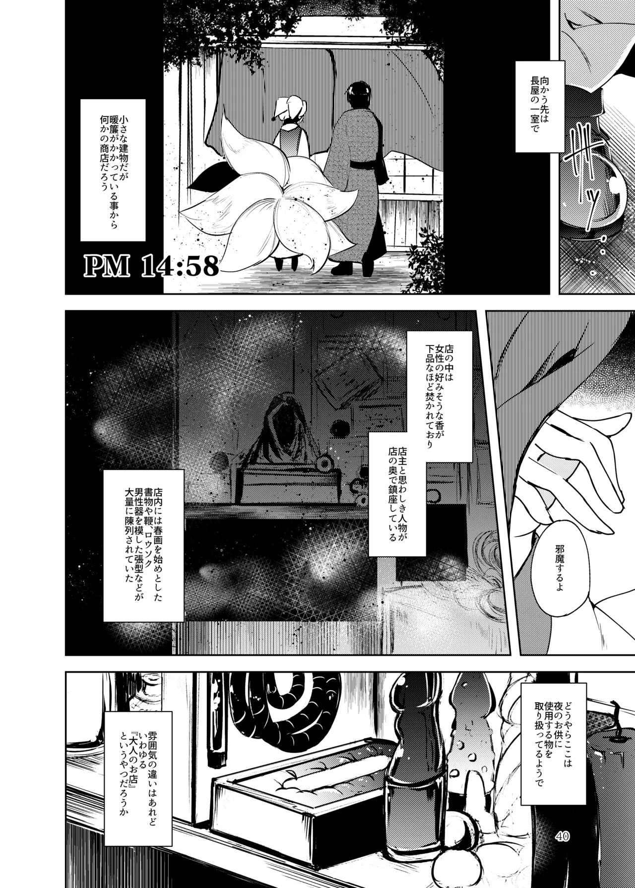 Hakumayo no Techo - Page 41