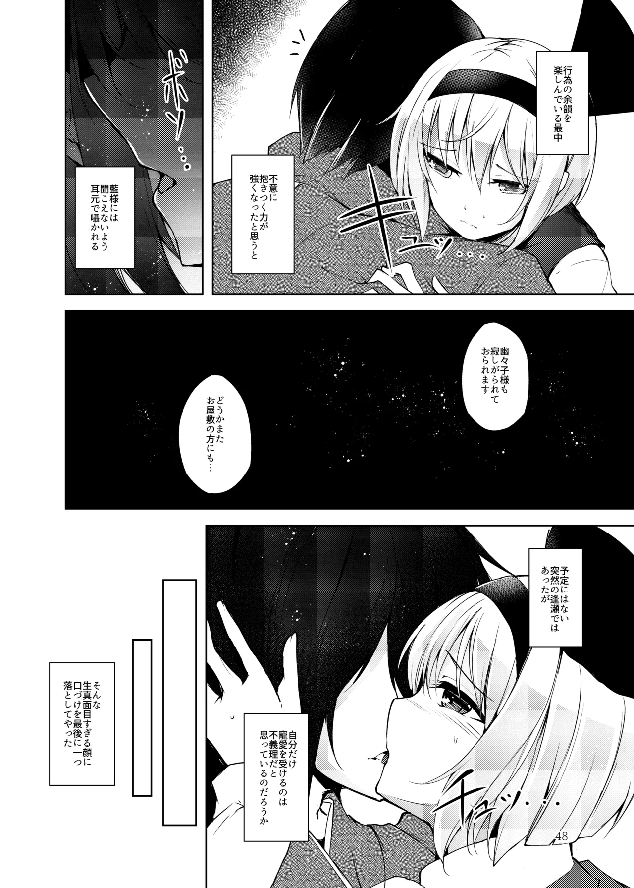 Hakumayo no Techo - Page 49