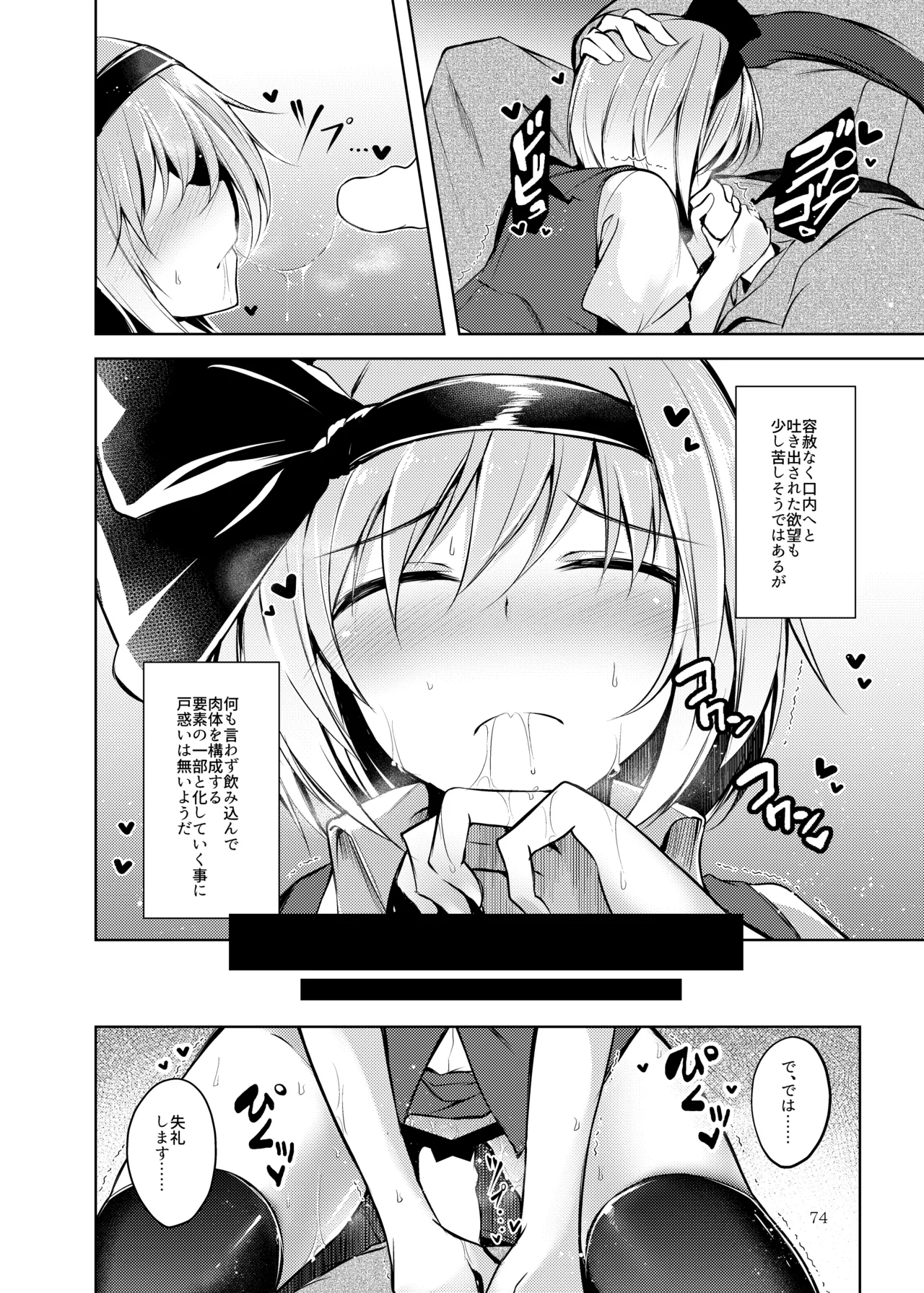 Hakumayo no Techo - Page 75