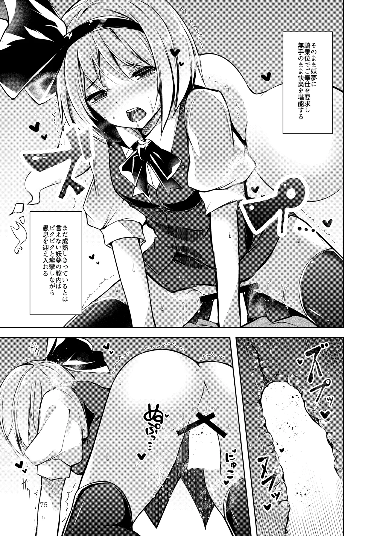 Hakumayo no Techo - Page 76