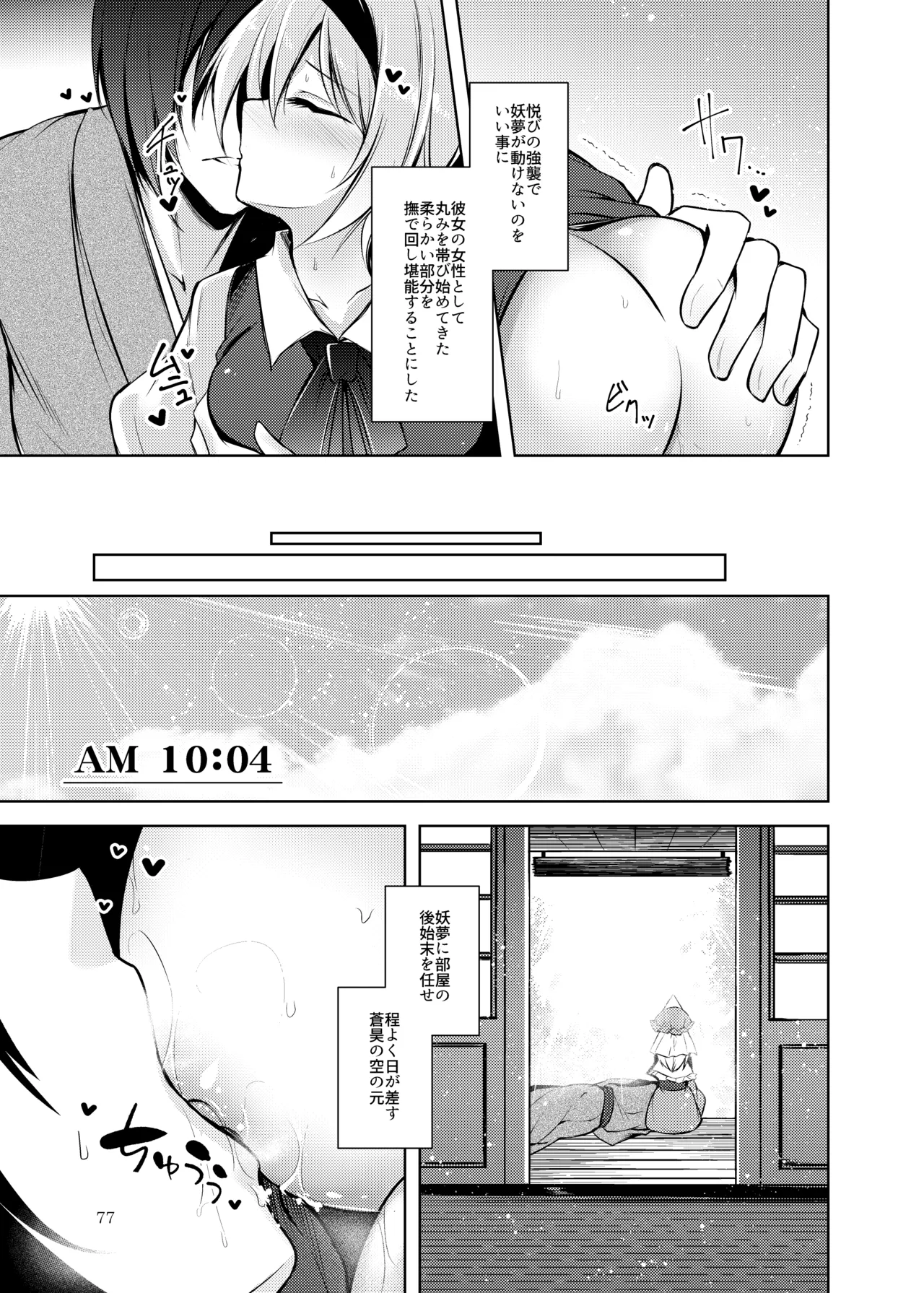 Hakumayo no Techo - Page 78