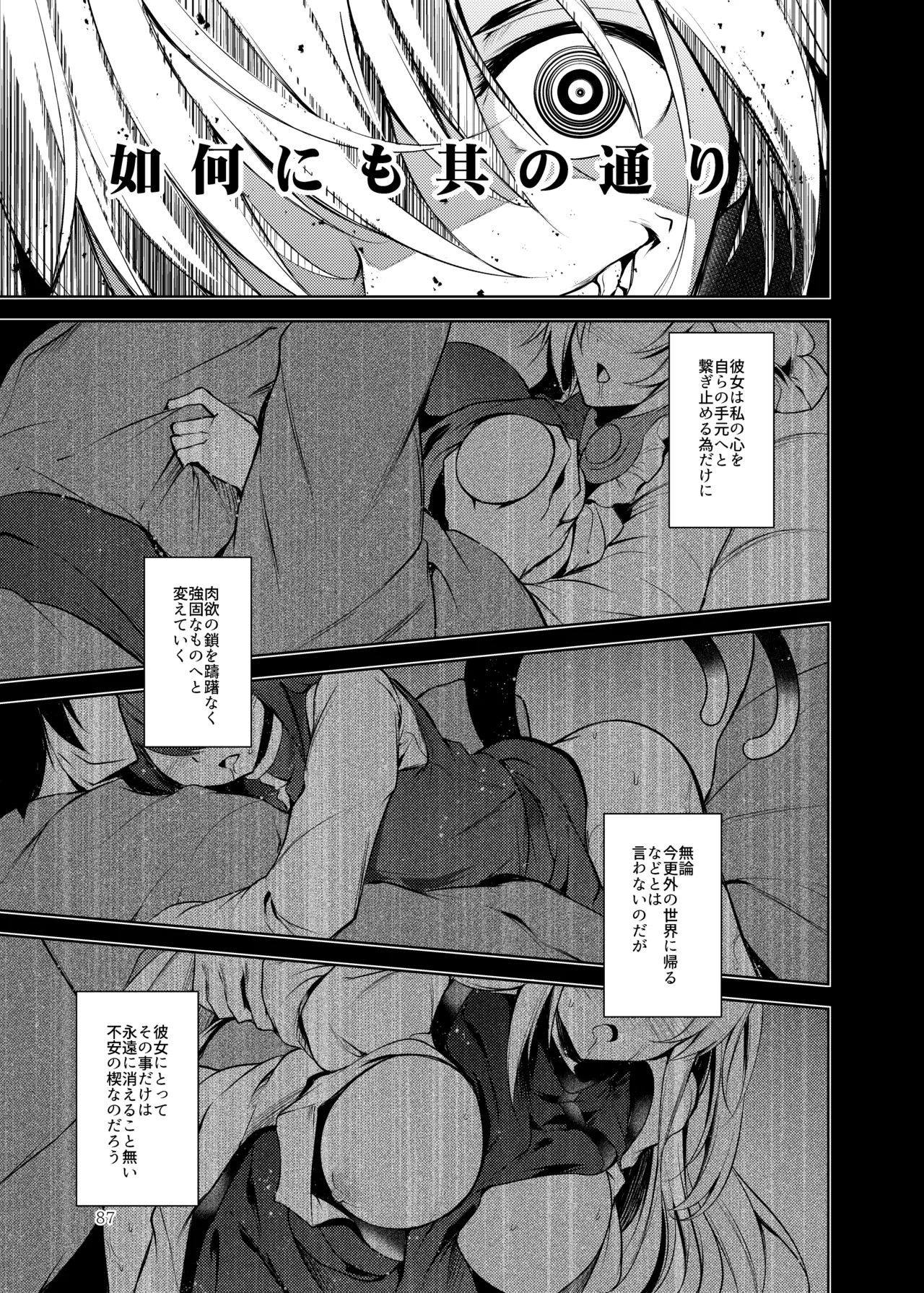Hakumayo no Techo - Page 88