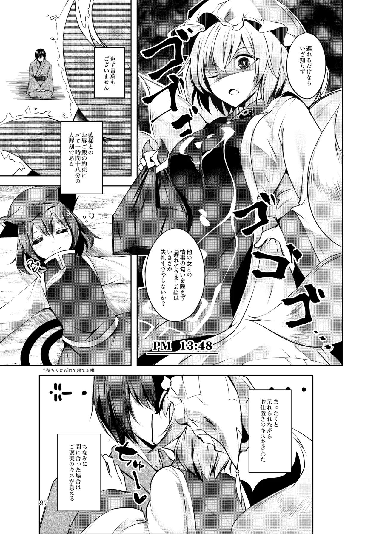 Hakumayo no Techo - Page 98