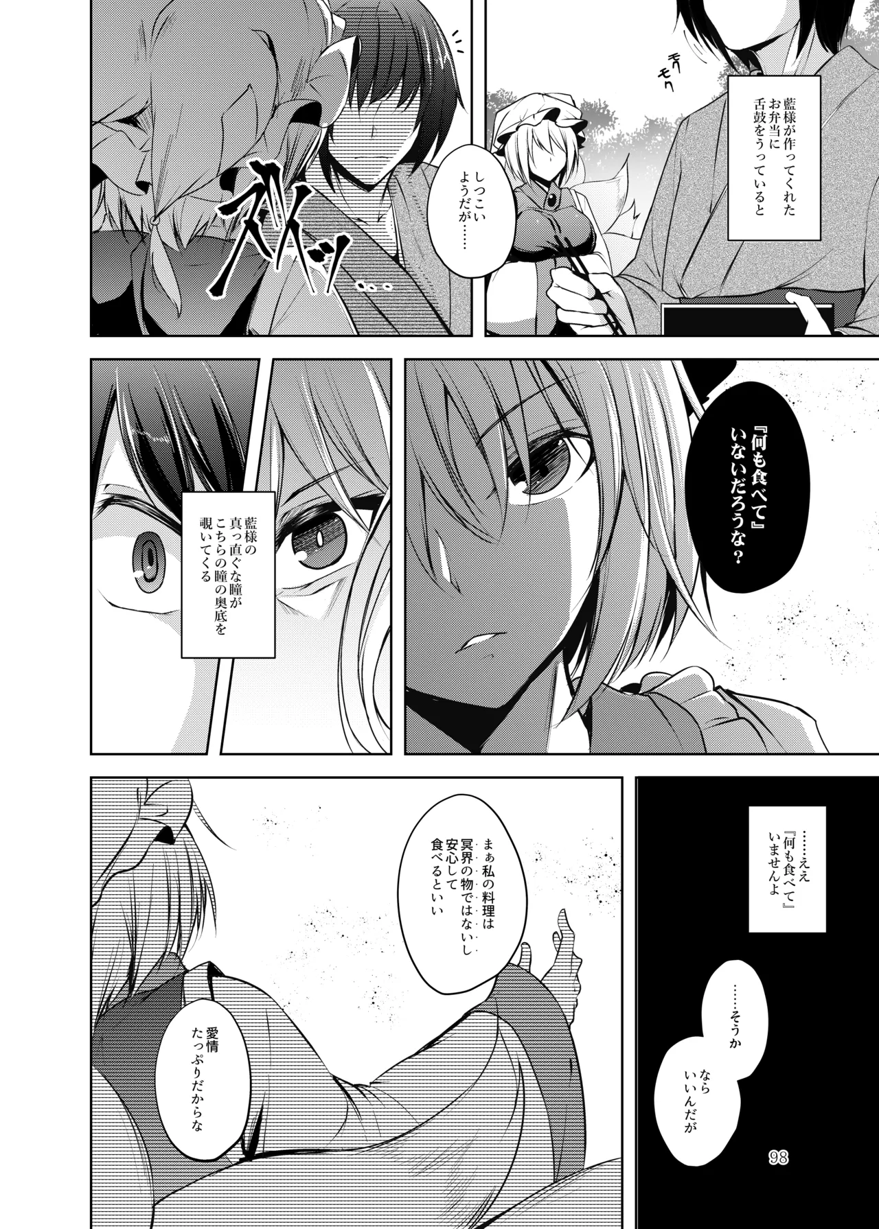 Hakumayo no Techo - Page 99