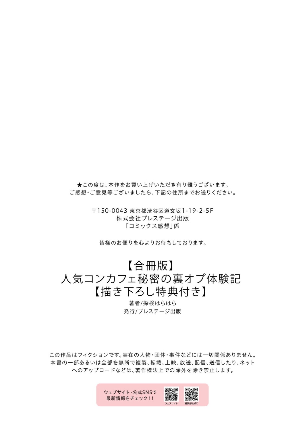 人気コンカフェ秘密の裏オプ体験記 - Page 118