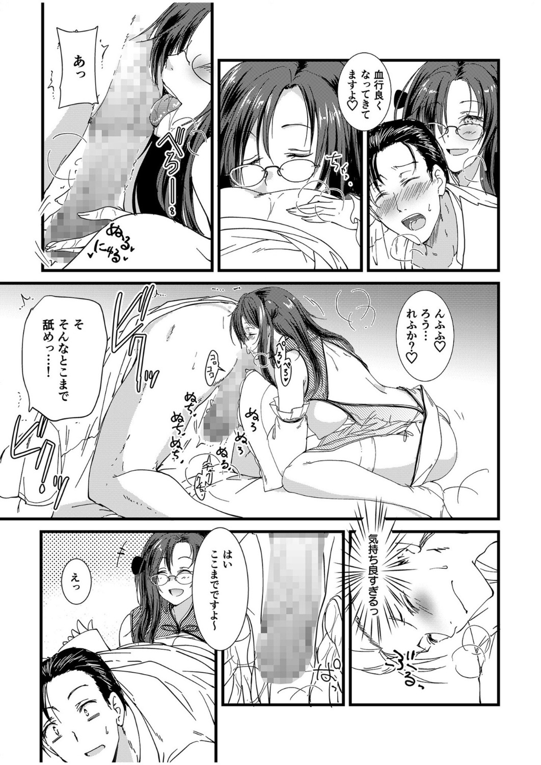 人気コンカフェ秘密の裏オプ体験記 - Page 66