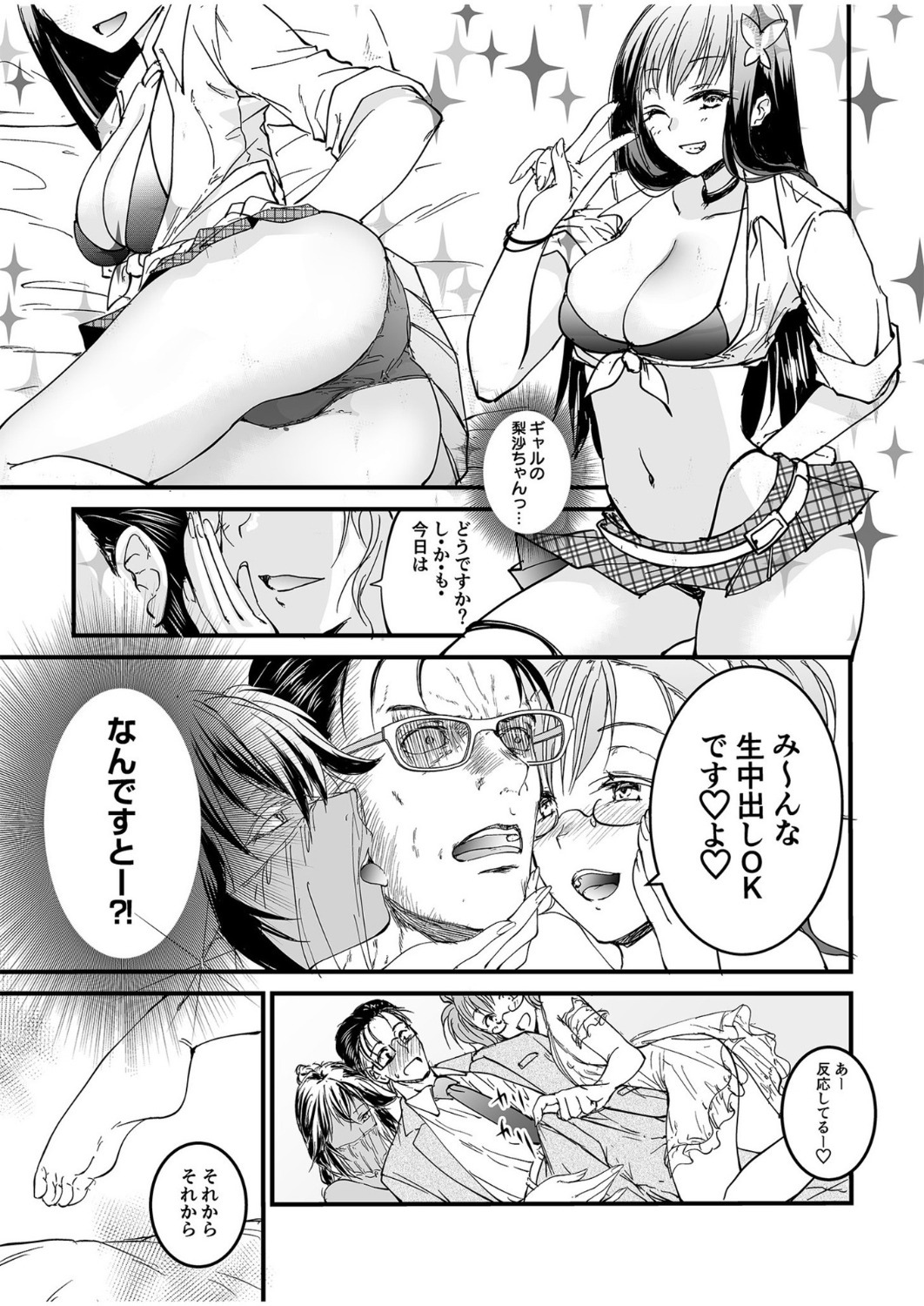 人気コンカフェ秘密の裏オプ体験記 - Page 85