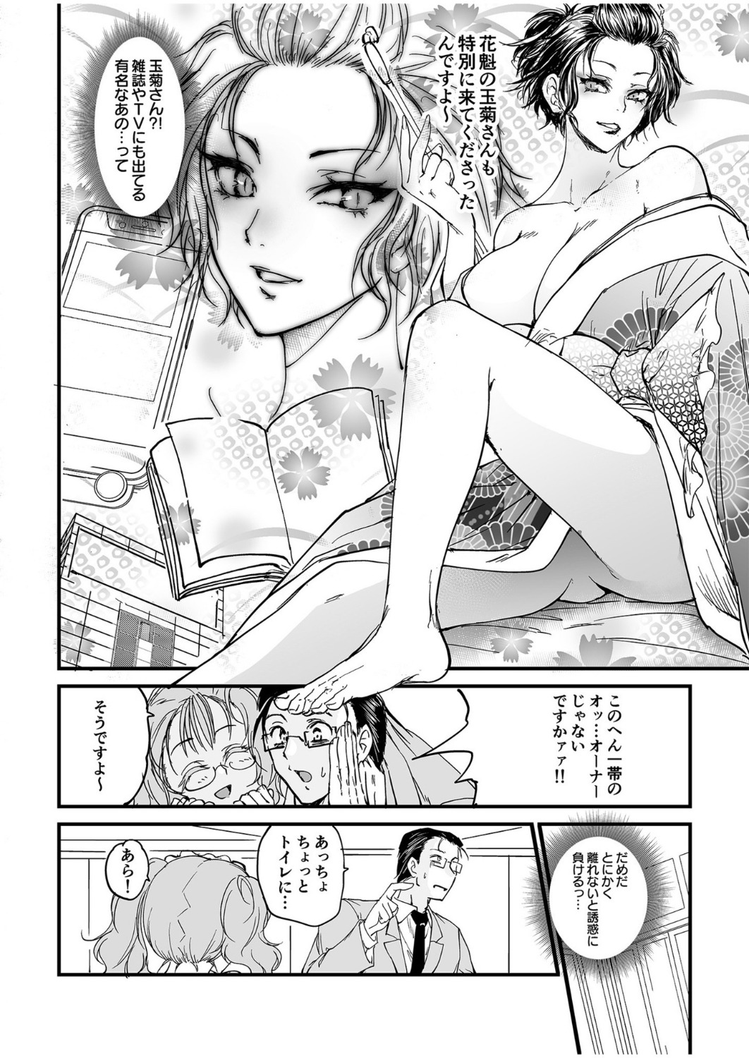 人気コンカフェ秘密の裏オプ体験記 - Page 86