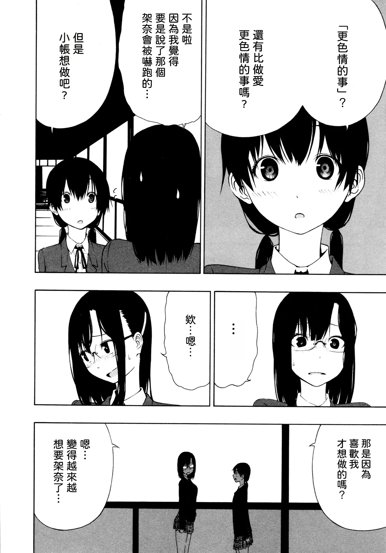 Tobari Adikkushon - Page 10