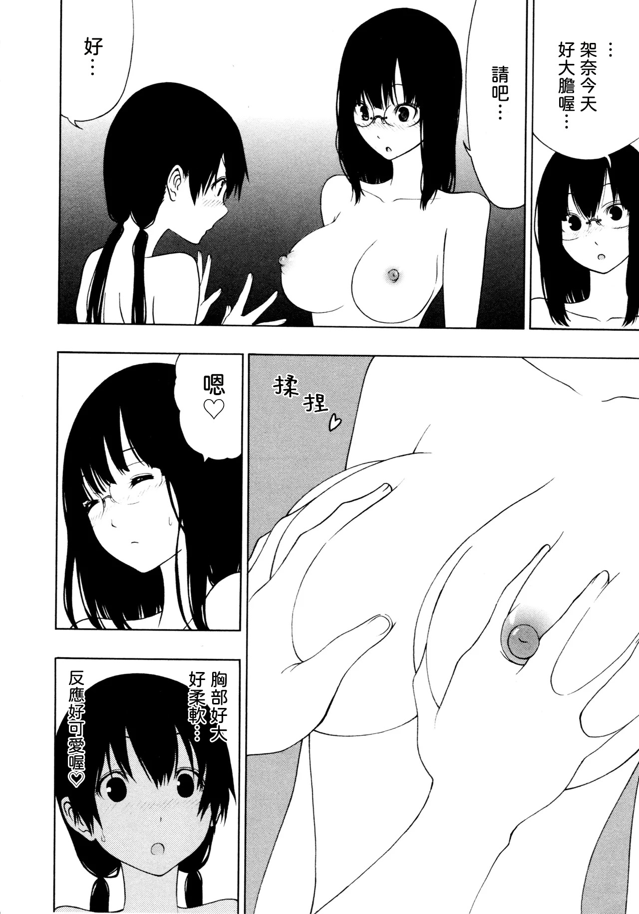 Tobari Adikkushon - Page 14