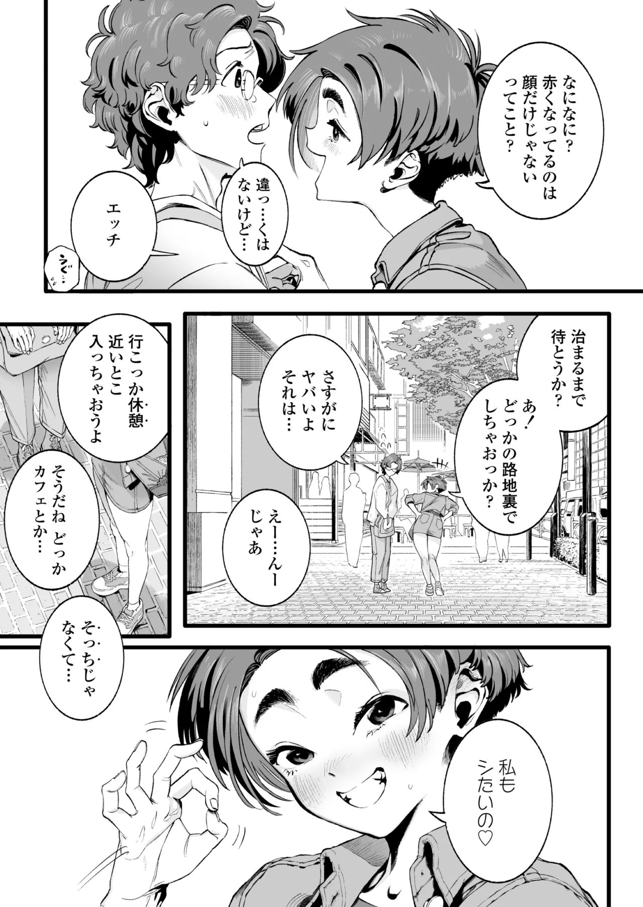 Boku no Shiranai Kanojo no Kako - Page 10
