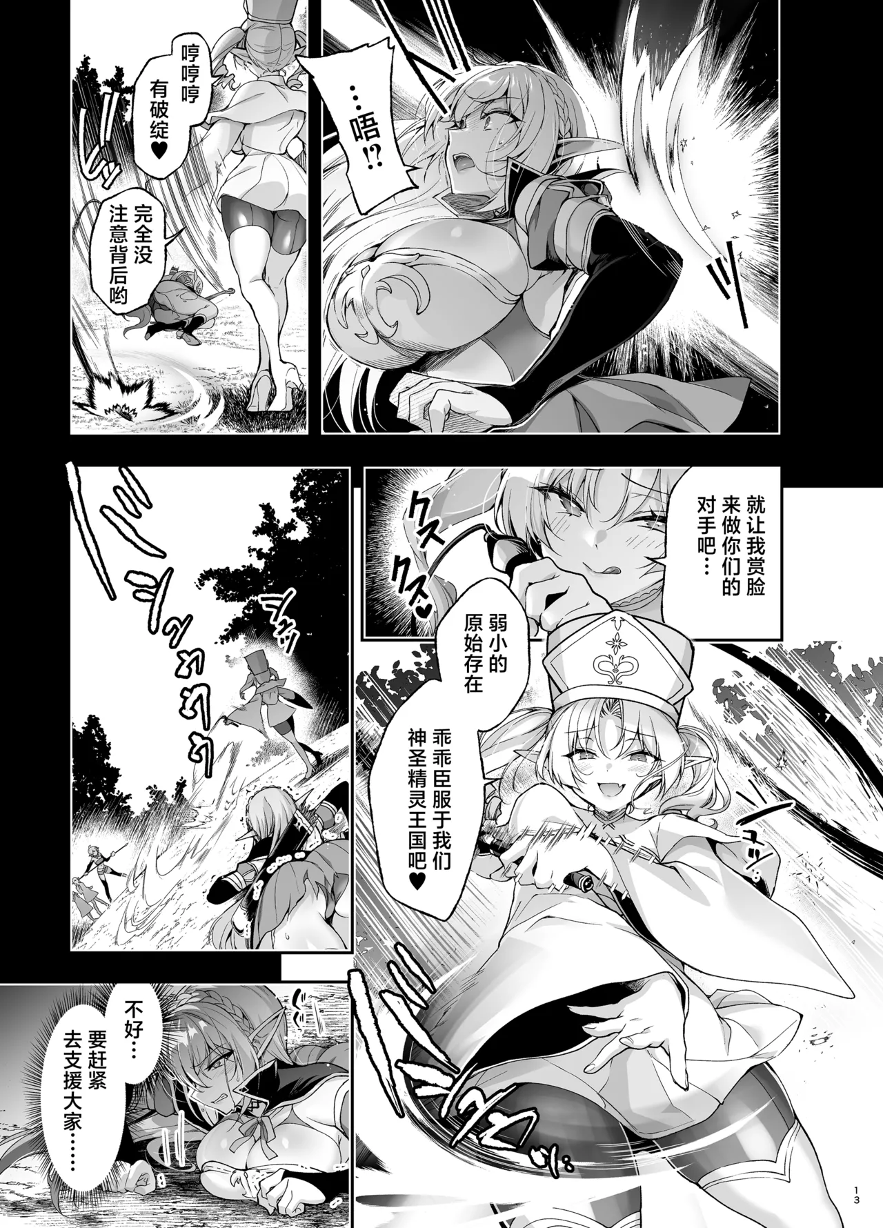 Elf ni Inmon o Tsukeru Hon LEVEL:9 - Page 11