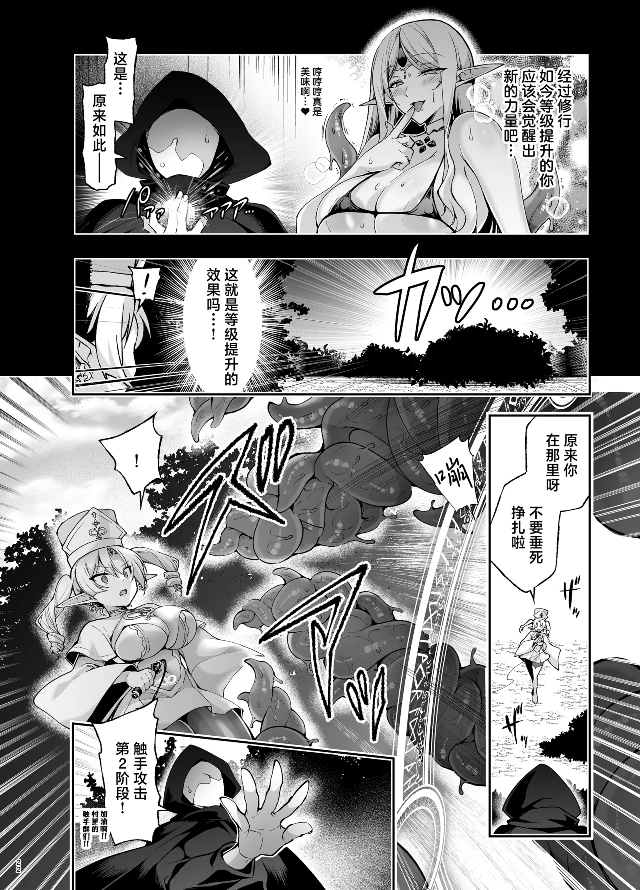 Elf ni Inmon o Tsukeru Hon LEVEL:9 - Page 20