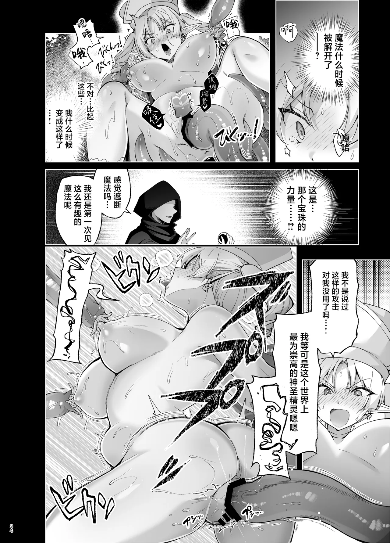 Elf ni Inmon o Tsukeru Hon LEVEL:9 - Page 32