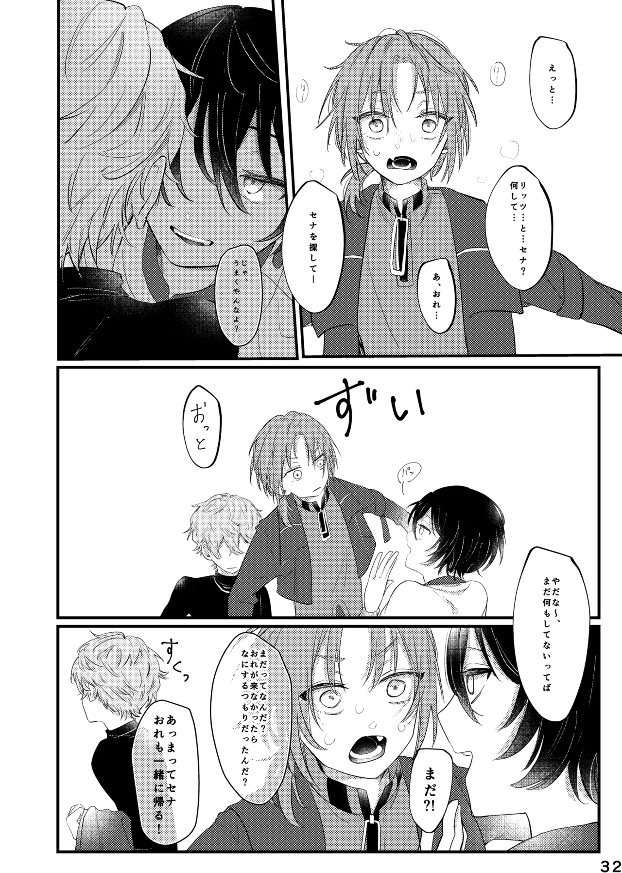 おまえのものにして - Page 31