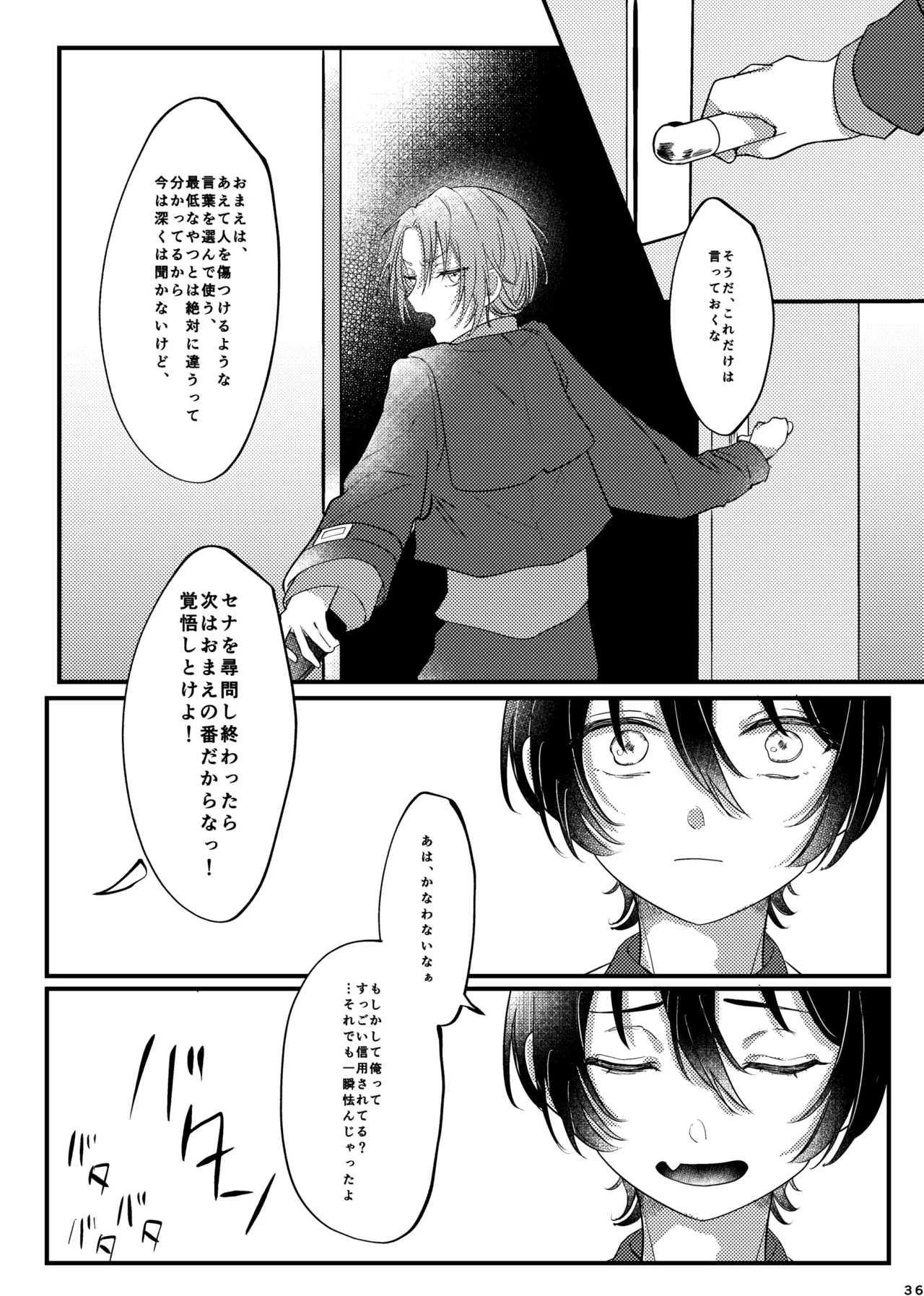 おまえのものにして - Page 35