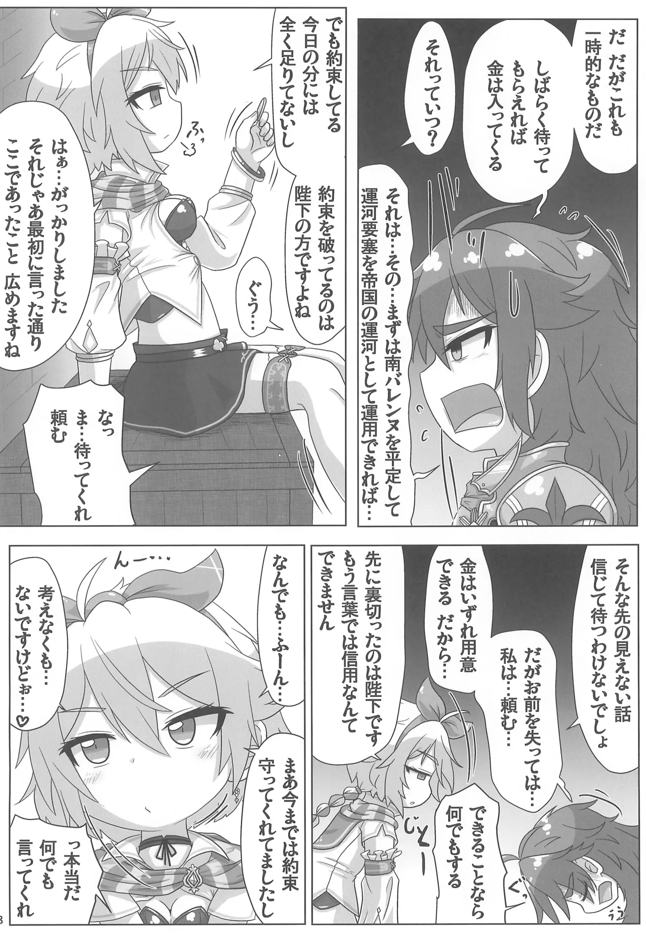 Mitsugi Ouji Ijiwaru Koneko - Page 18