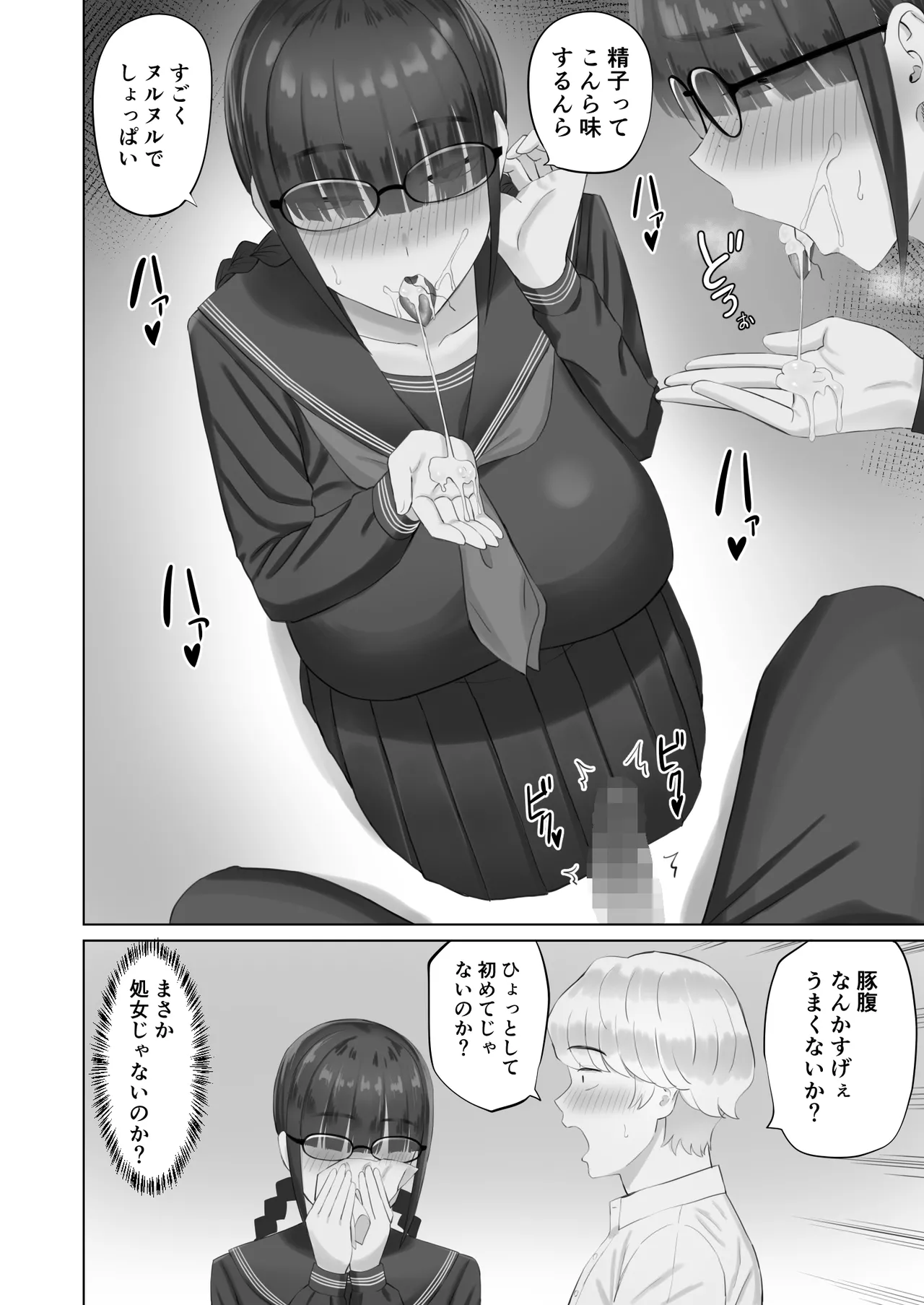 InCha Kanojo wa Hatsujou-chuu - Page 15