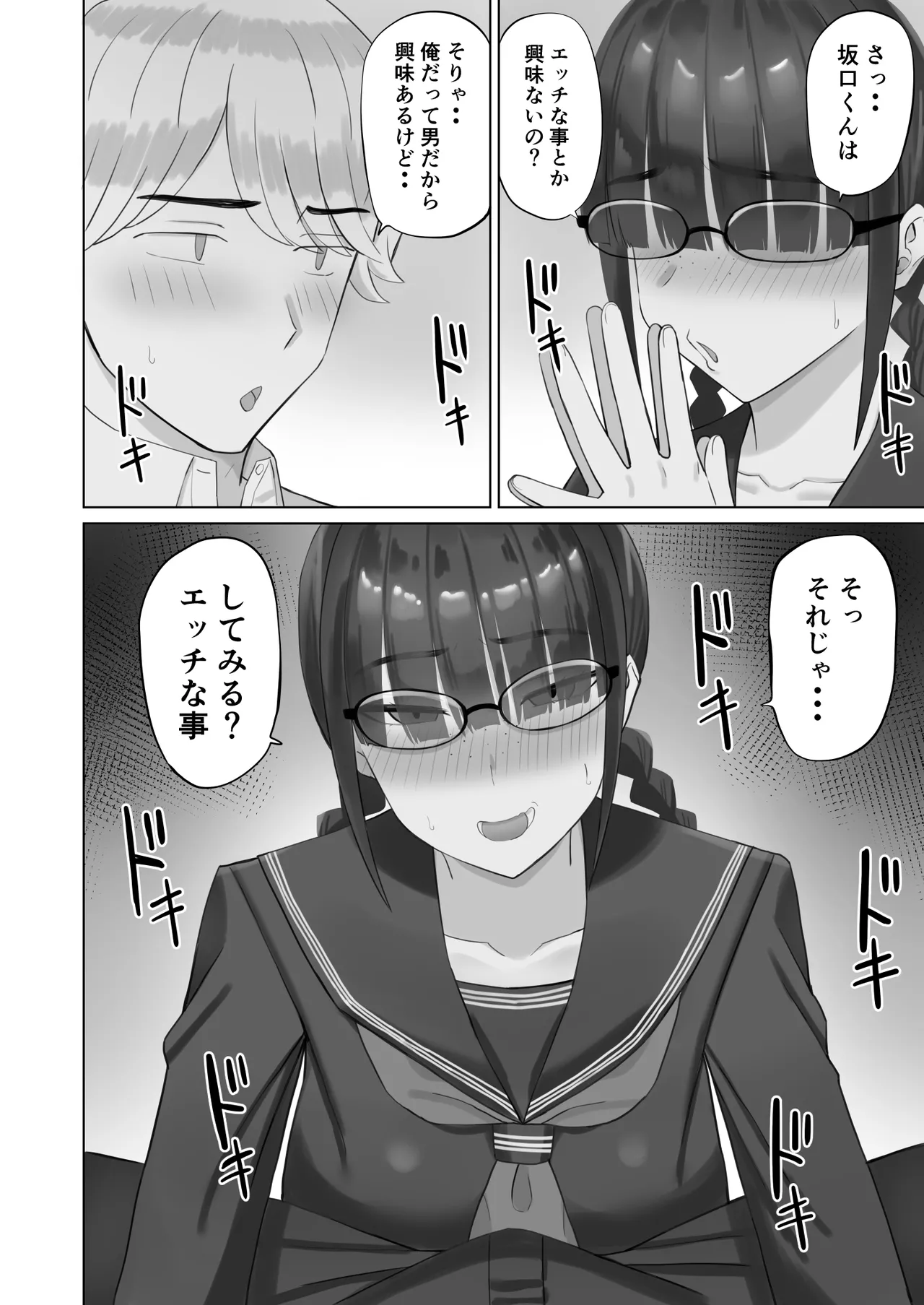 InCha Kanojo wa Hatsujou-chuu - Page 9