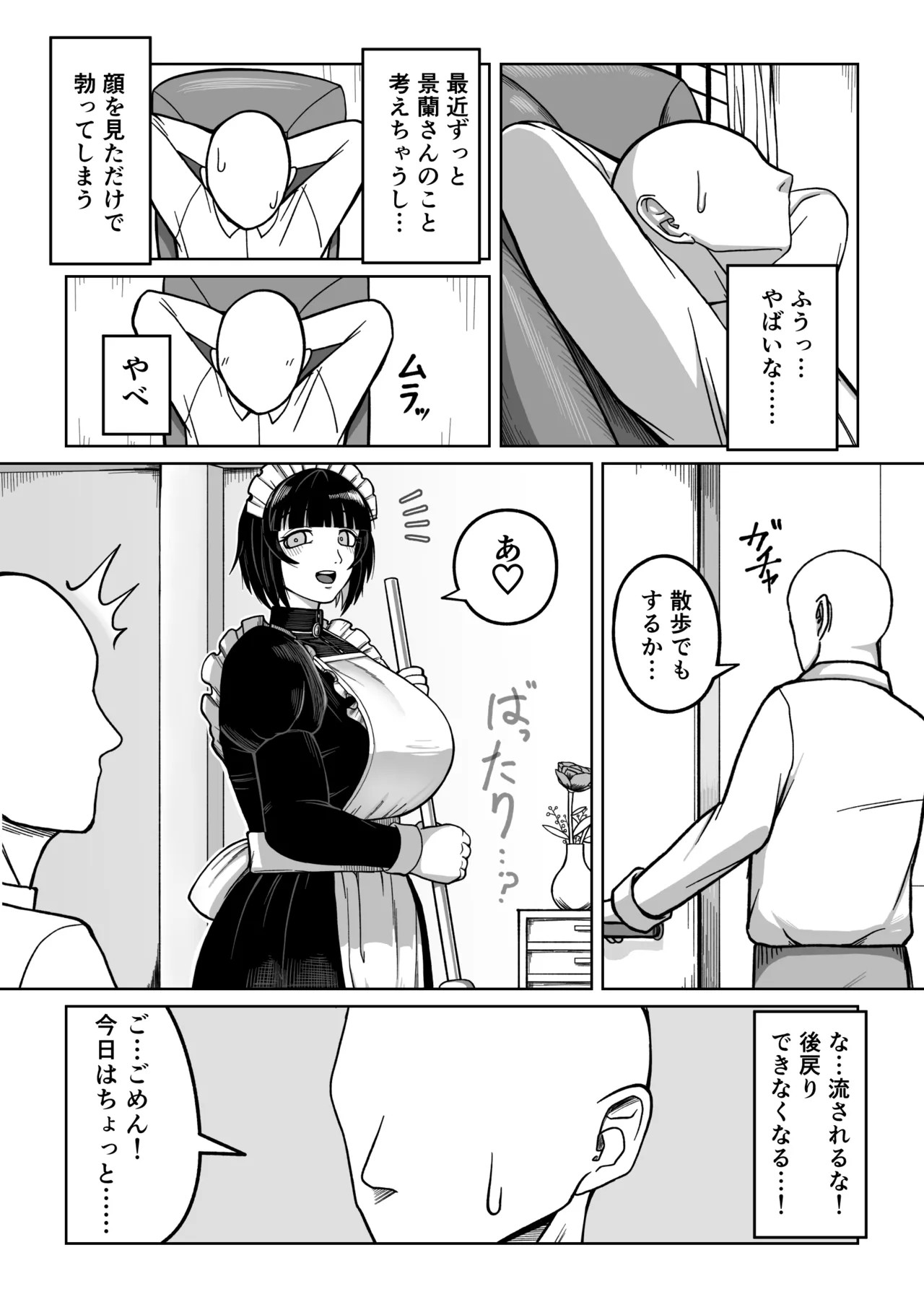 Dekadeka Maid ni Aisareru! - Page 14