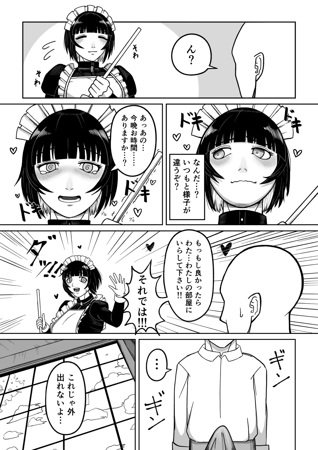 Dekadeka Maid ni Aisareru! - Page 15
