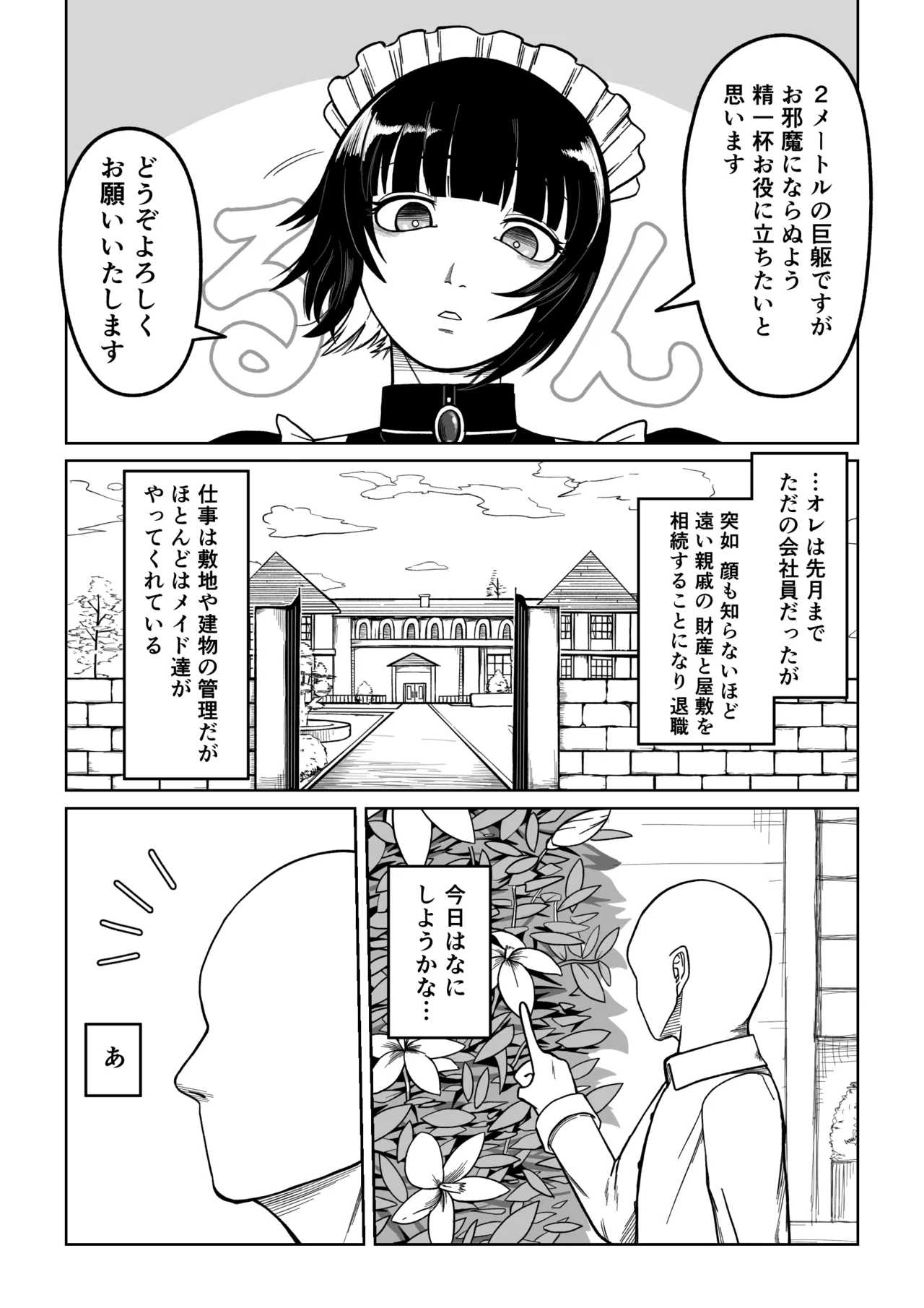 Dekadeka Maid ni Aisareru! - Page 4
