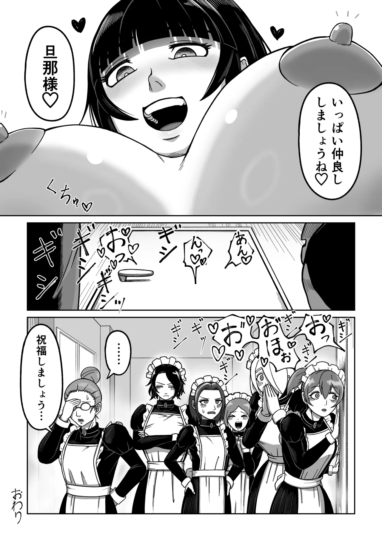 Dekadeka Maid ni Aisareru! - Page 43