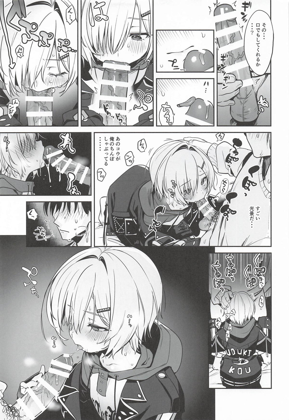 家に凸ってきたコウとHなことする本 - Page 12