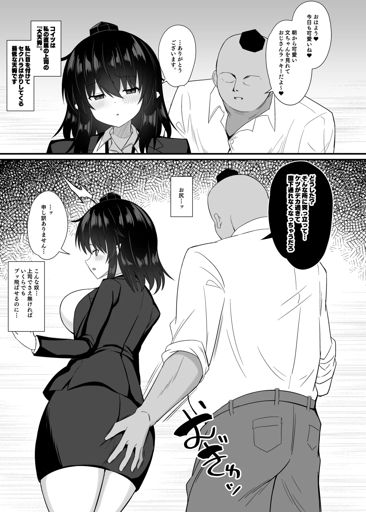 OL Shameimaru Aya Sekuhara Hon - Page 5