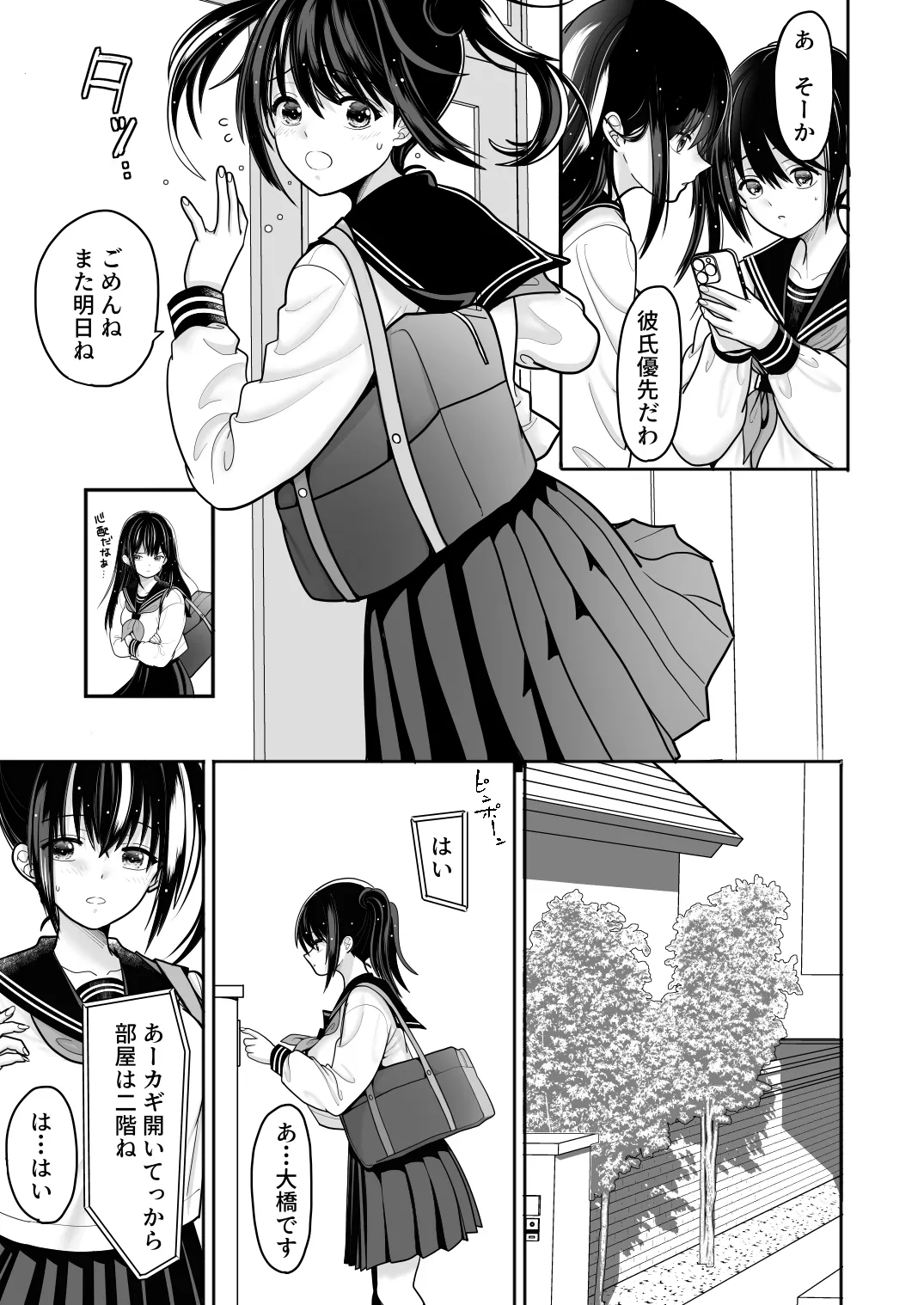 Ohanashi Suru dake de  Iitte Iwarete P-katsu Shichatta  Uchiki Shoujo  2 - Page 15