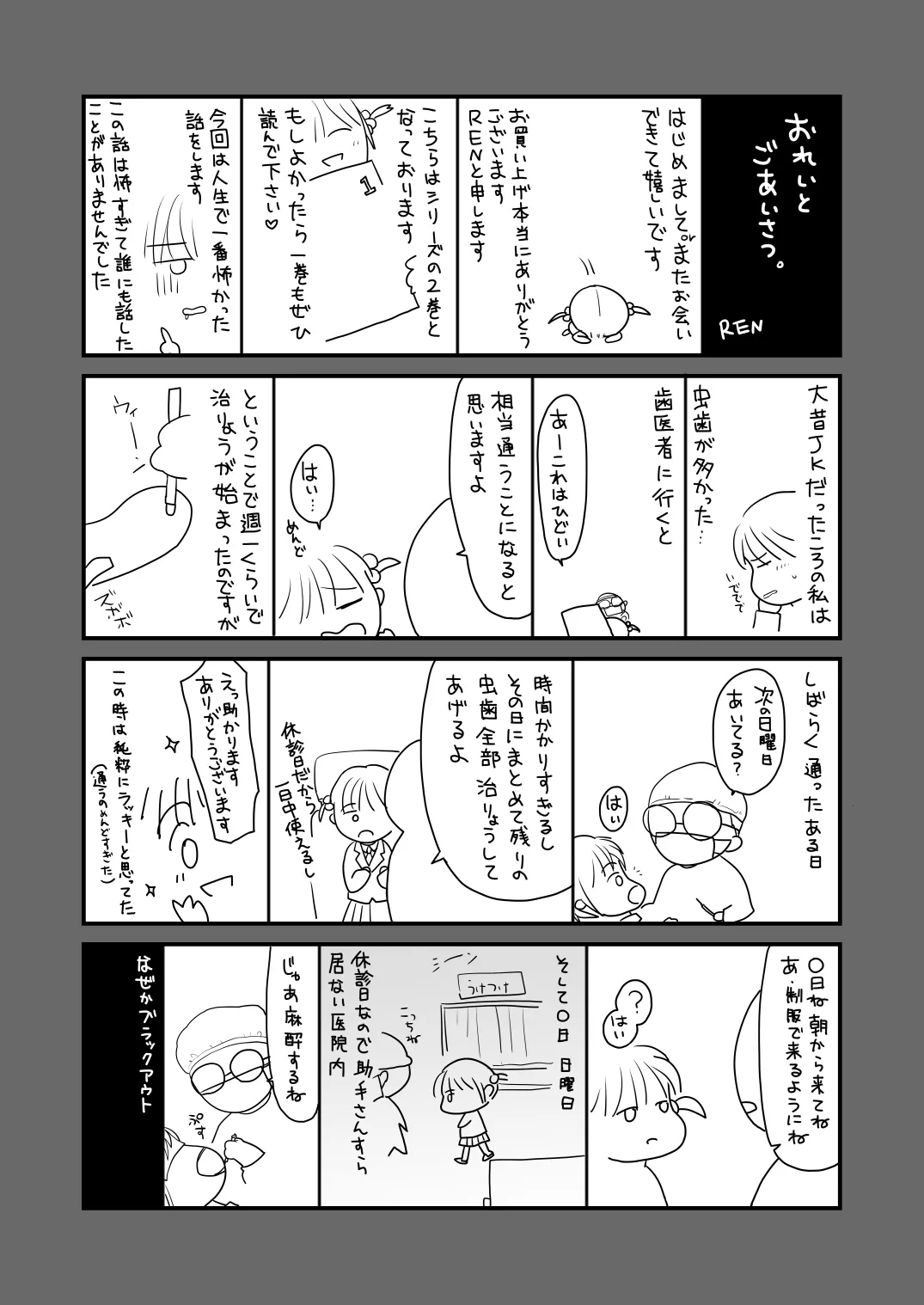 Ohanashi Suru dake de  Iitte Iwarete P-katsu Shichatta  Uchiki Shoujo  2 - Page 49