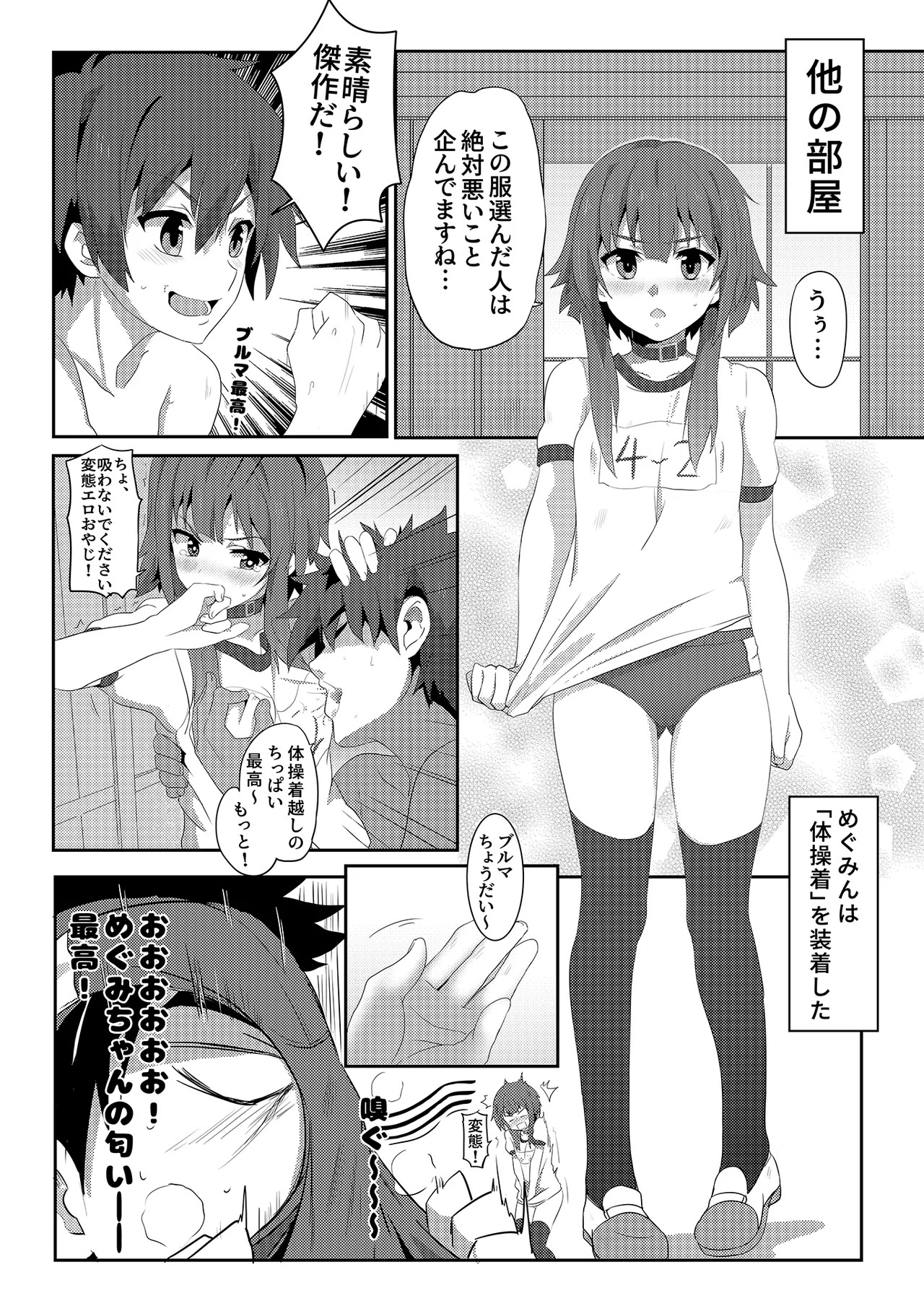 Kono Megumin ni Karei na Bakusha o! 01 - Page 15