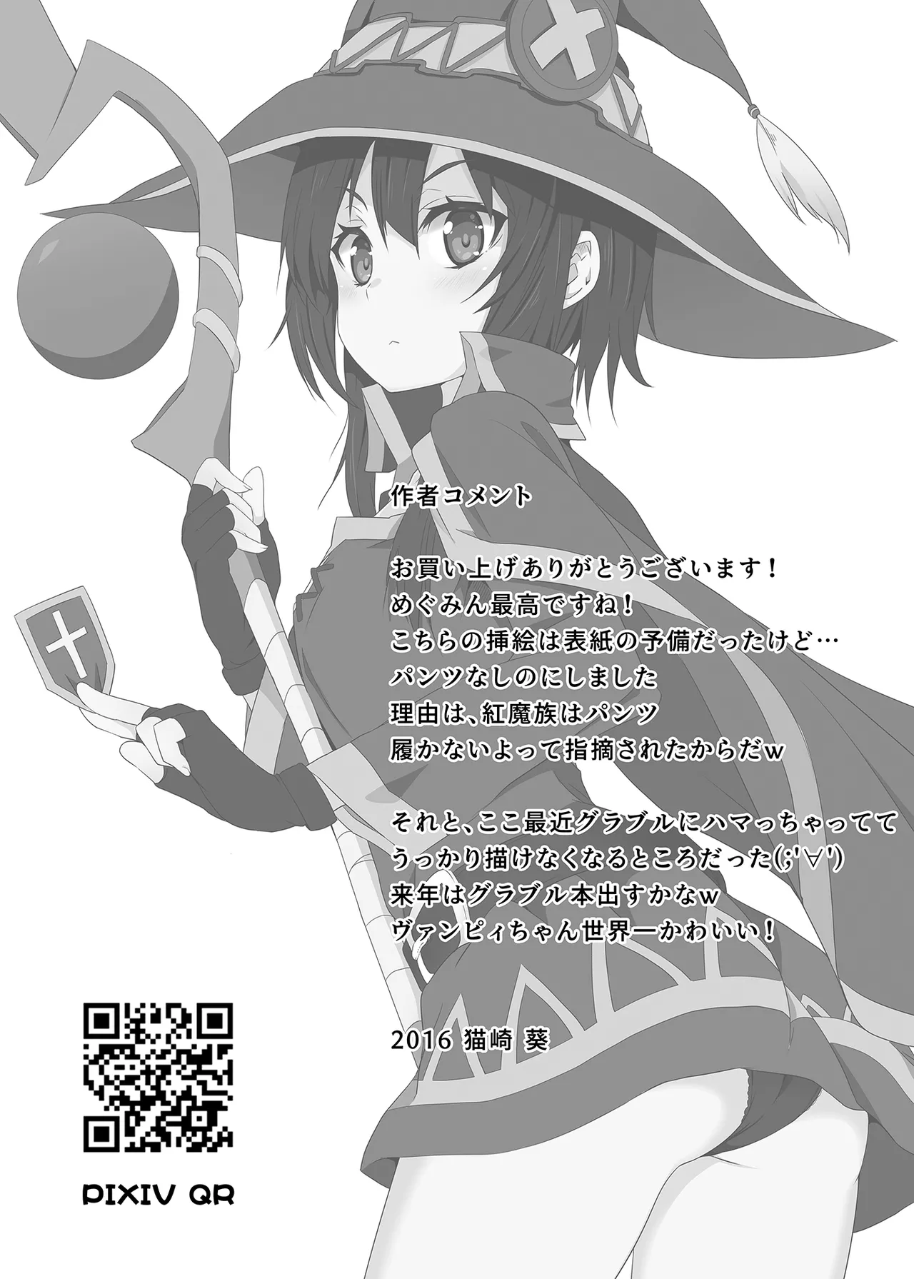 Kono Megumin ni Karei na Bakusha o! 01 - Page 20
