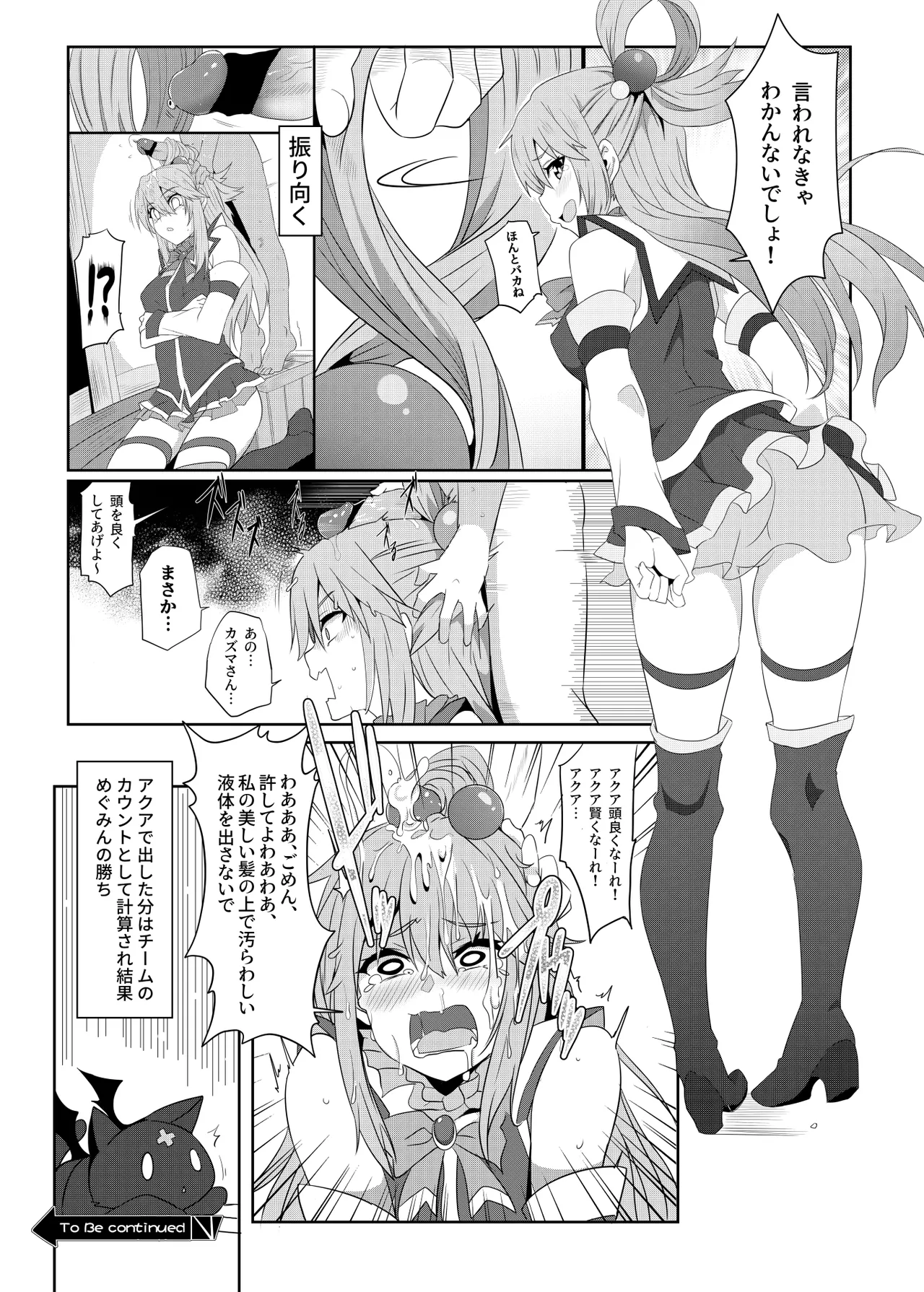 Kono Megumin ni Karei na Bakusha o! 02 - Page 19